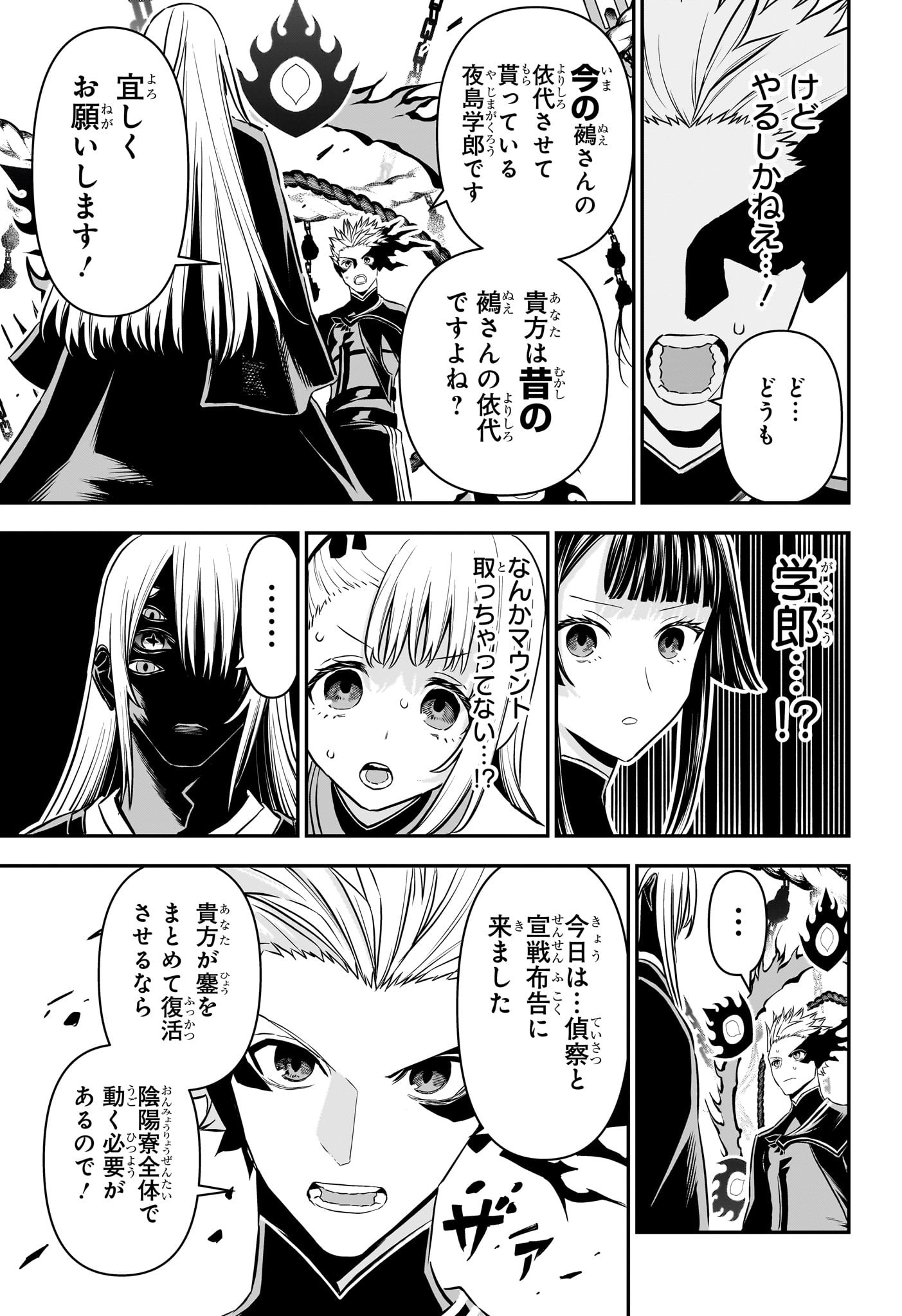 鵺の陰陽師 Chap 96 - Next Chap 97