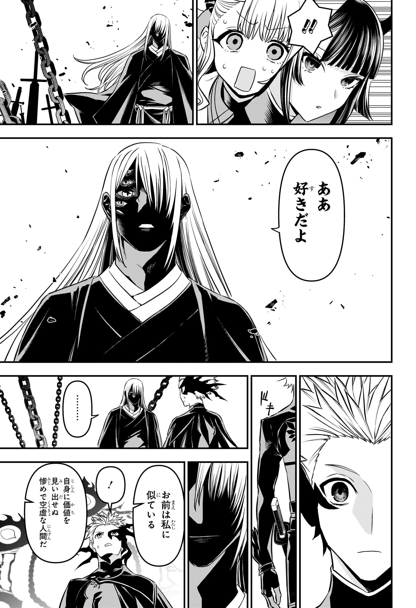 鵺の陰陽師 Chap 96 - Next Chap 97