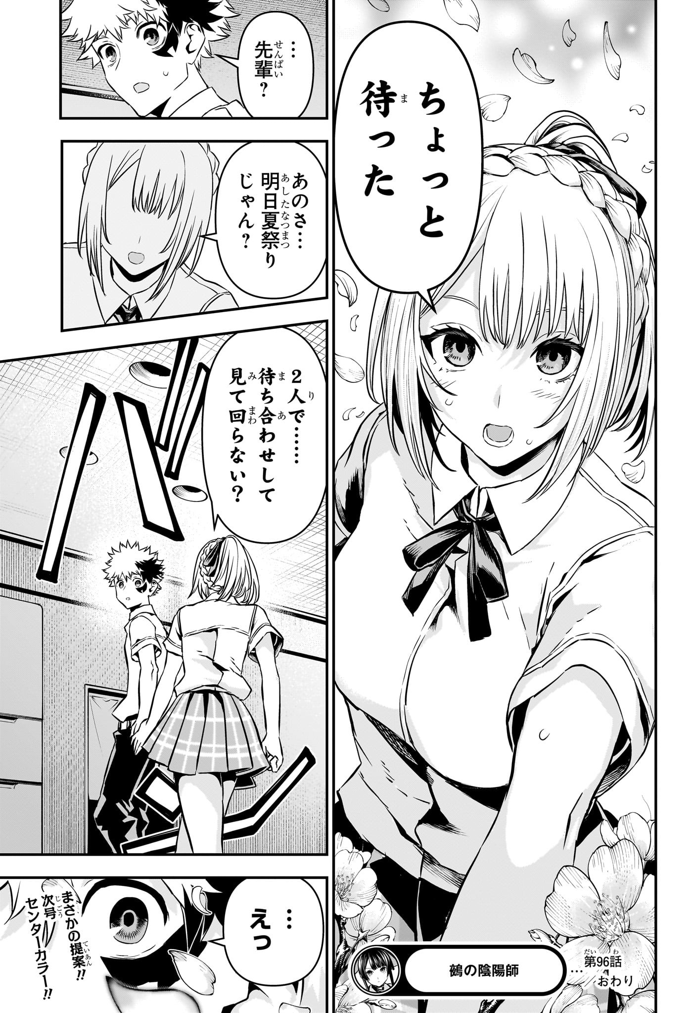 鵺の陰陽師 Chap 96 - Next Chap 97