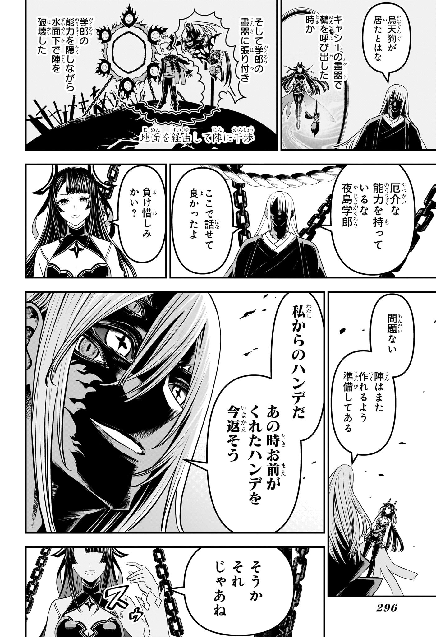 鵺の陰陽師 Chap 96 - Next Chap 97