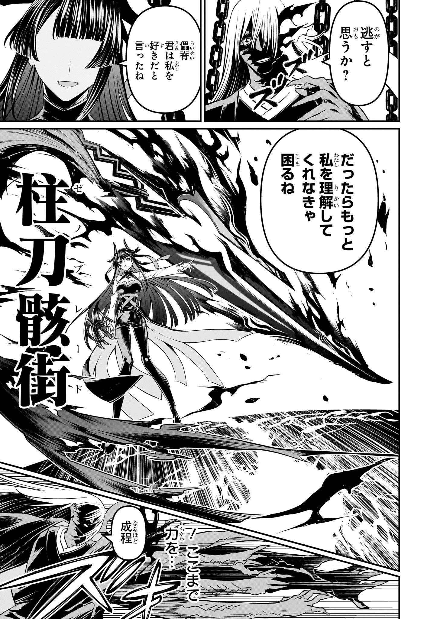 鵺の陰陽師 Chap 96 - Next Chap 97