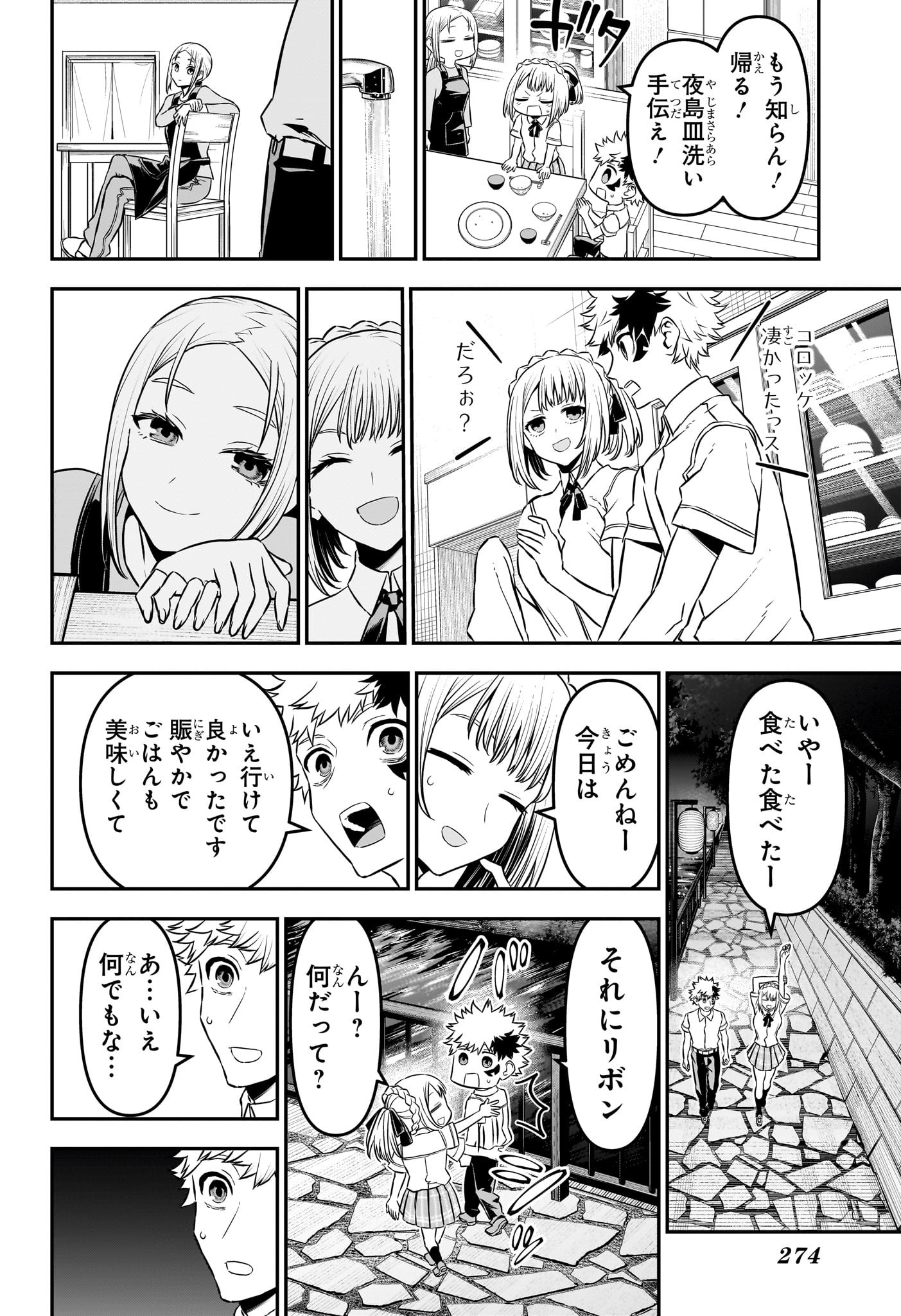 鵺の陰陽師 Chap 97 - Next Chap 98