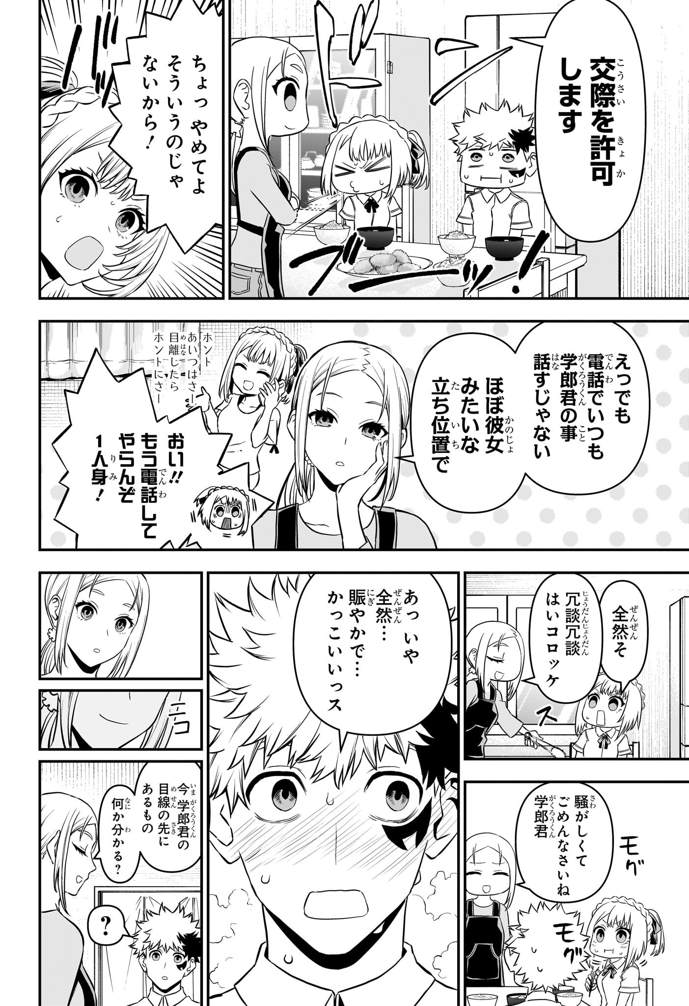 鵺の陰陽師 Chap 97 - Next Chap 98