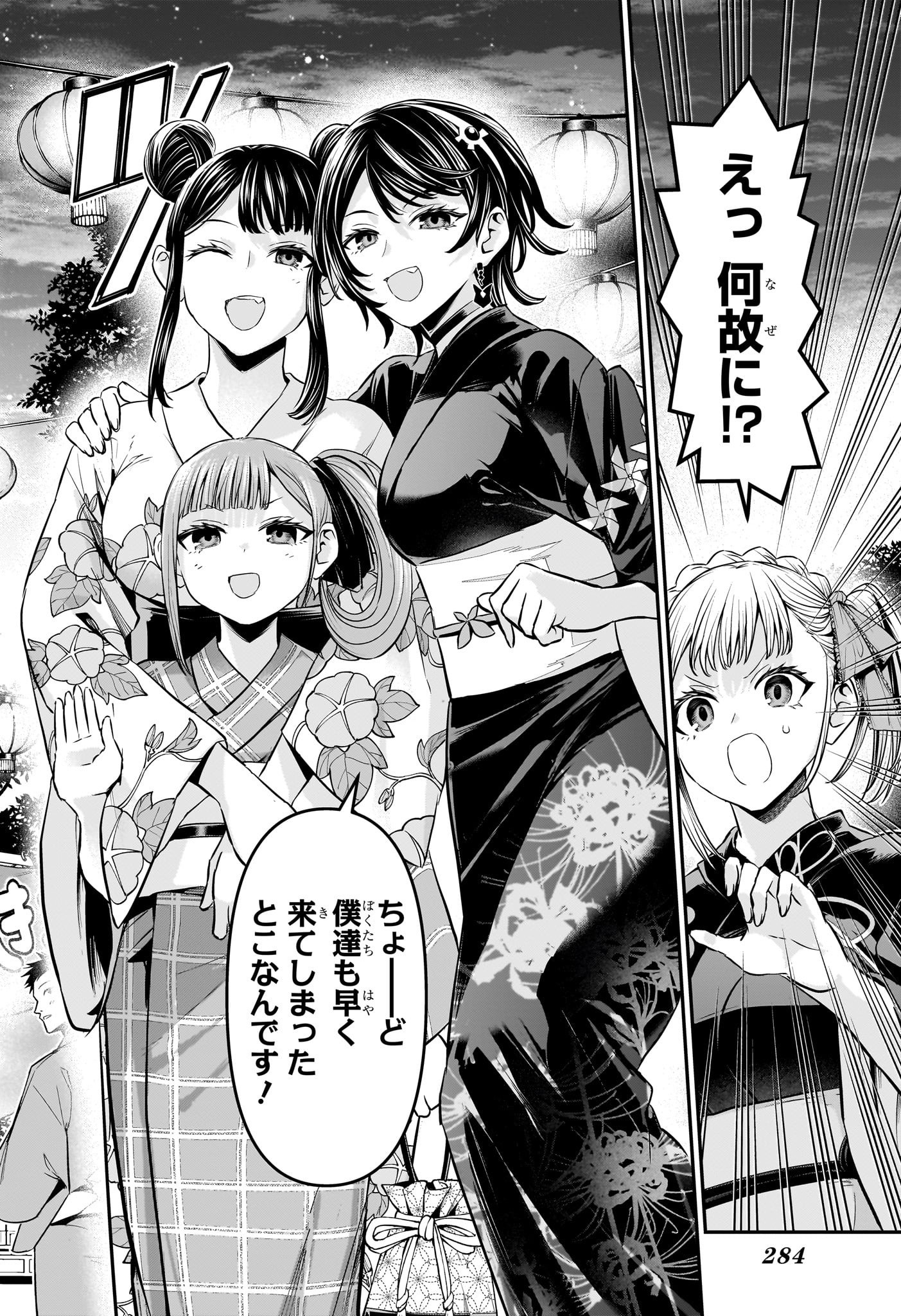 鵺の陰陽師 Chap 97 - Next Chap 98