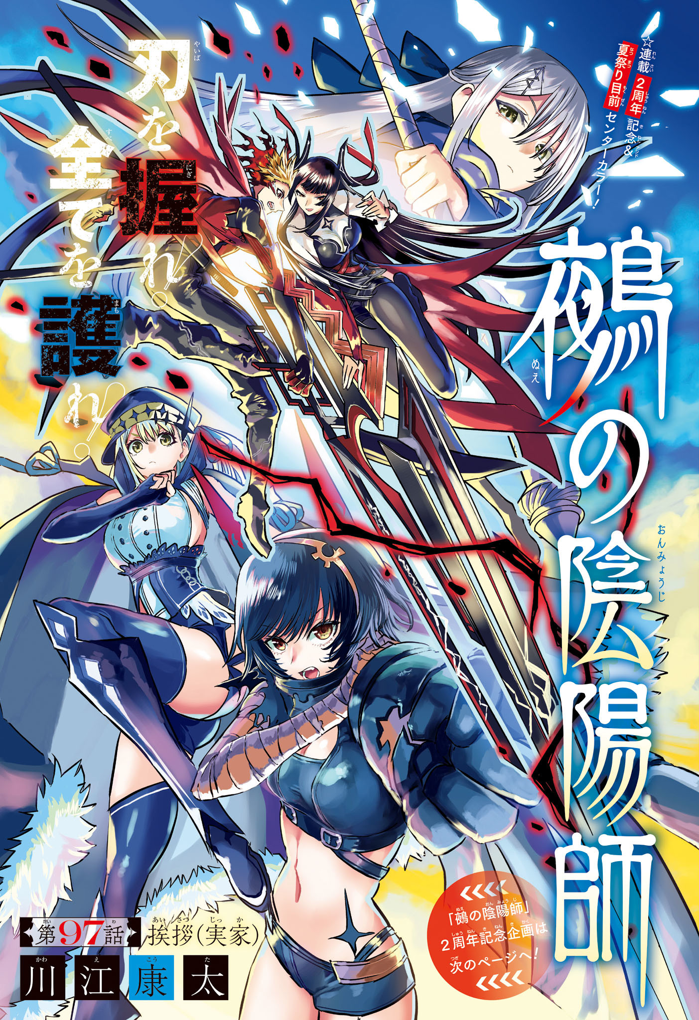 鵺の陰陽師 Chap 97 - Next Chap 98