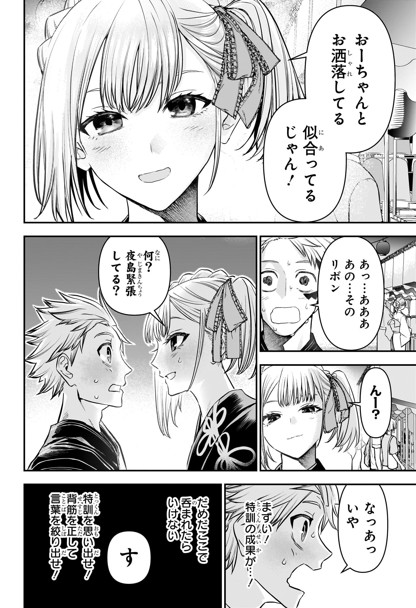 鵺の陰陽師 Chap 97 - Next Chap 98