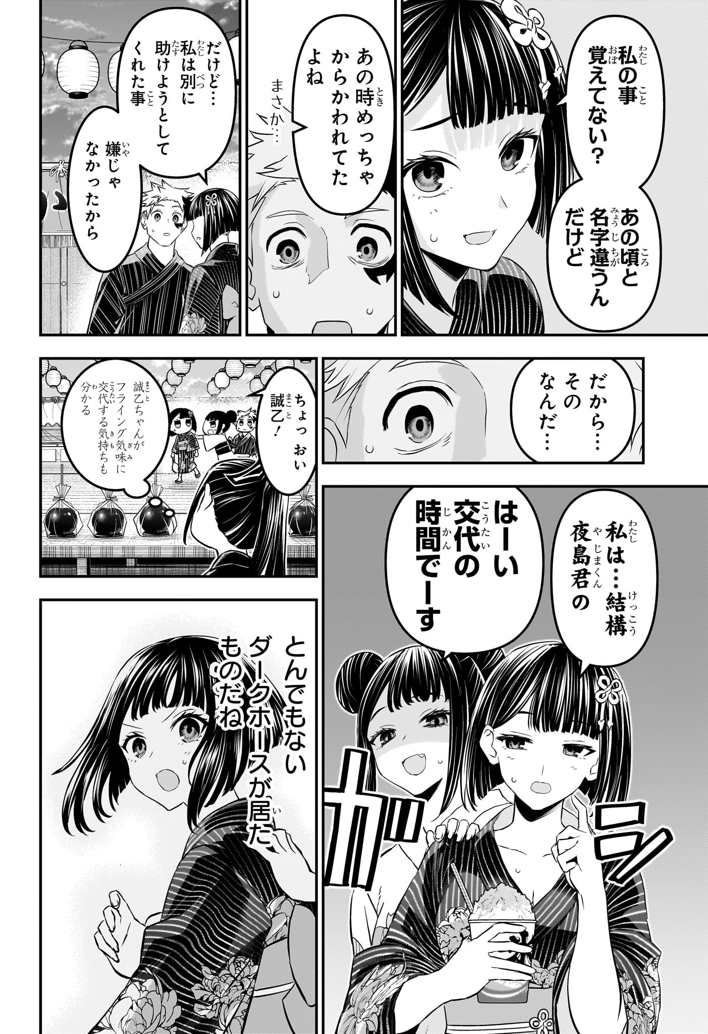 鵺の陰陽師 Chap 98 - Next Chap 99