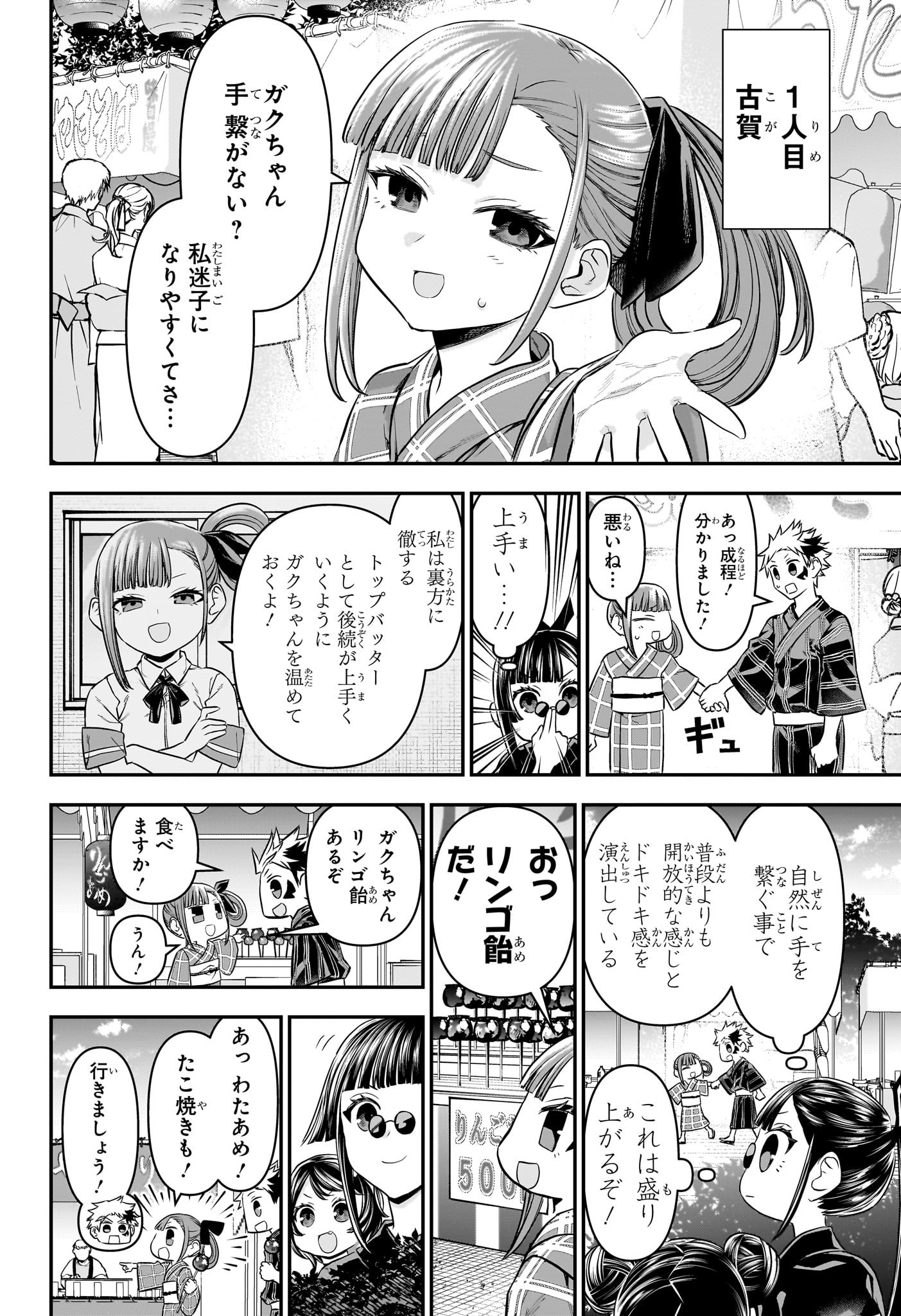 鵺の陰陽師 Chap 98 - Next Chap 99