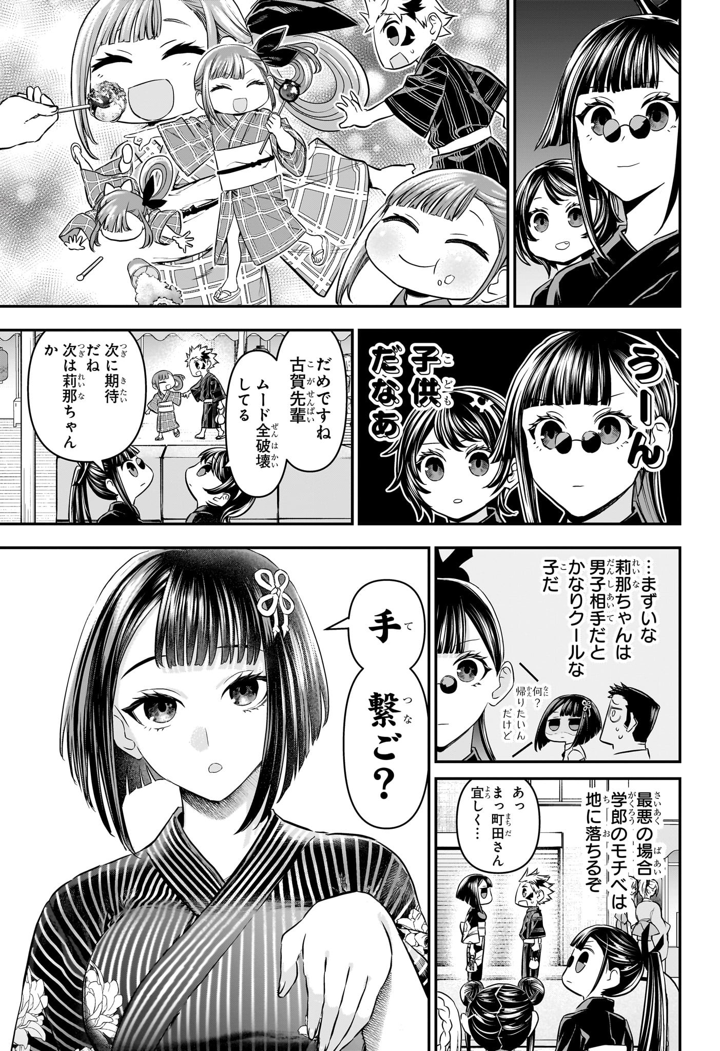 鵺の陰陽師 Chap 98 - Next Chap 99