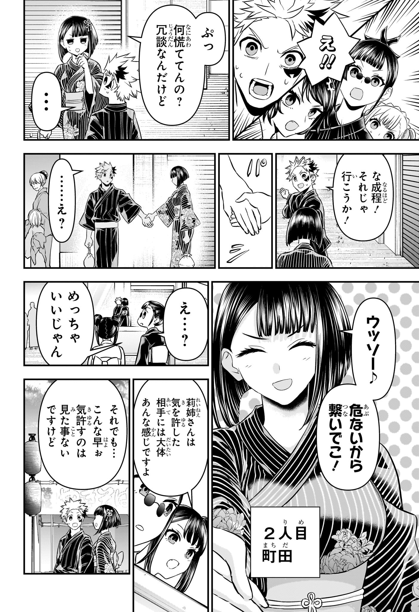 鵺の陰陽師 Chap 98 - Next Chap 99