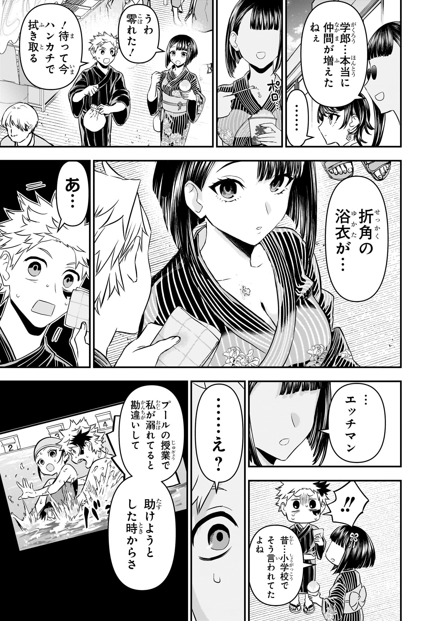 鵺の陰陽師 Chap 98 - Next Chap 99