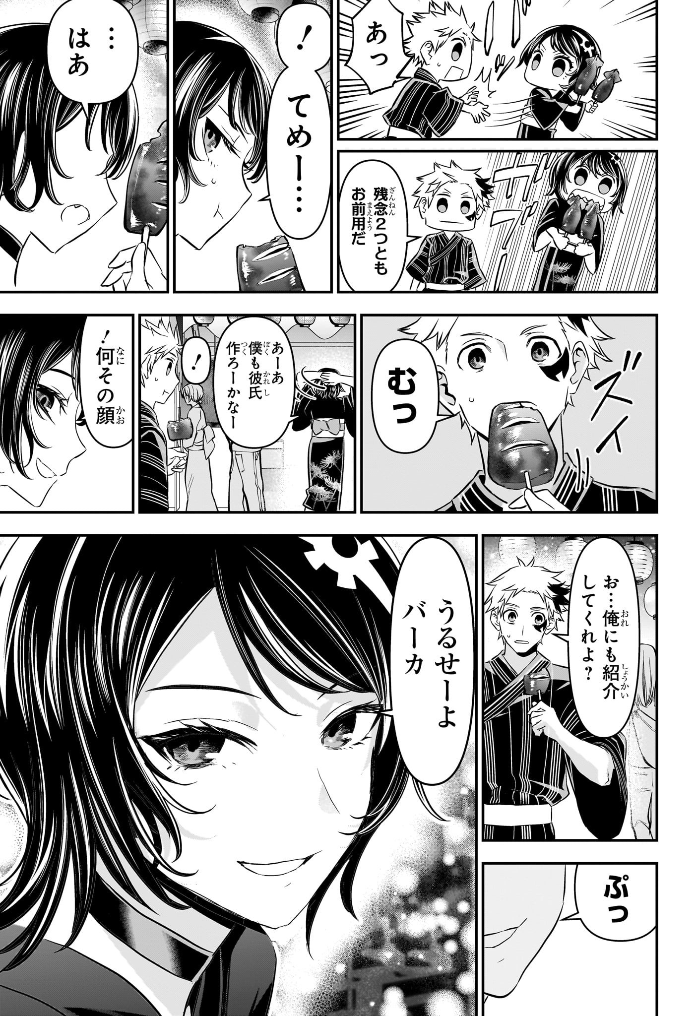 鵺の陰陽師 Chap 98 - Next Chap 99