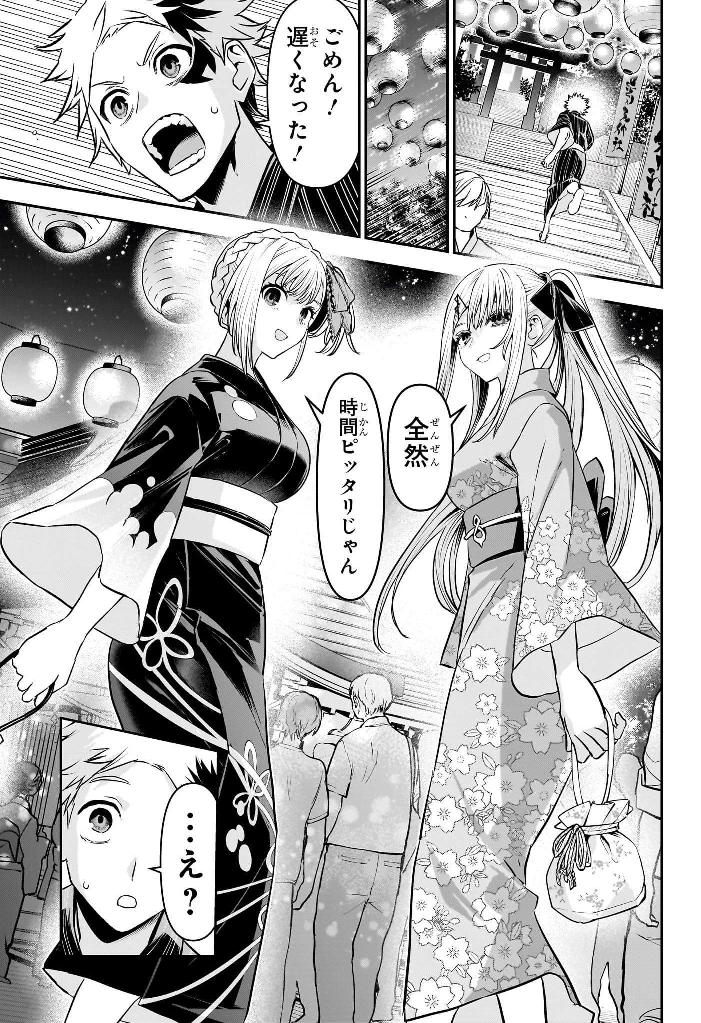 鵺の陰陽師 Chap 98 - Next Chap 99