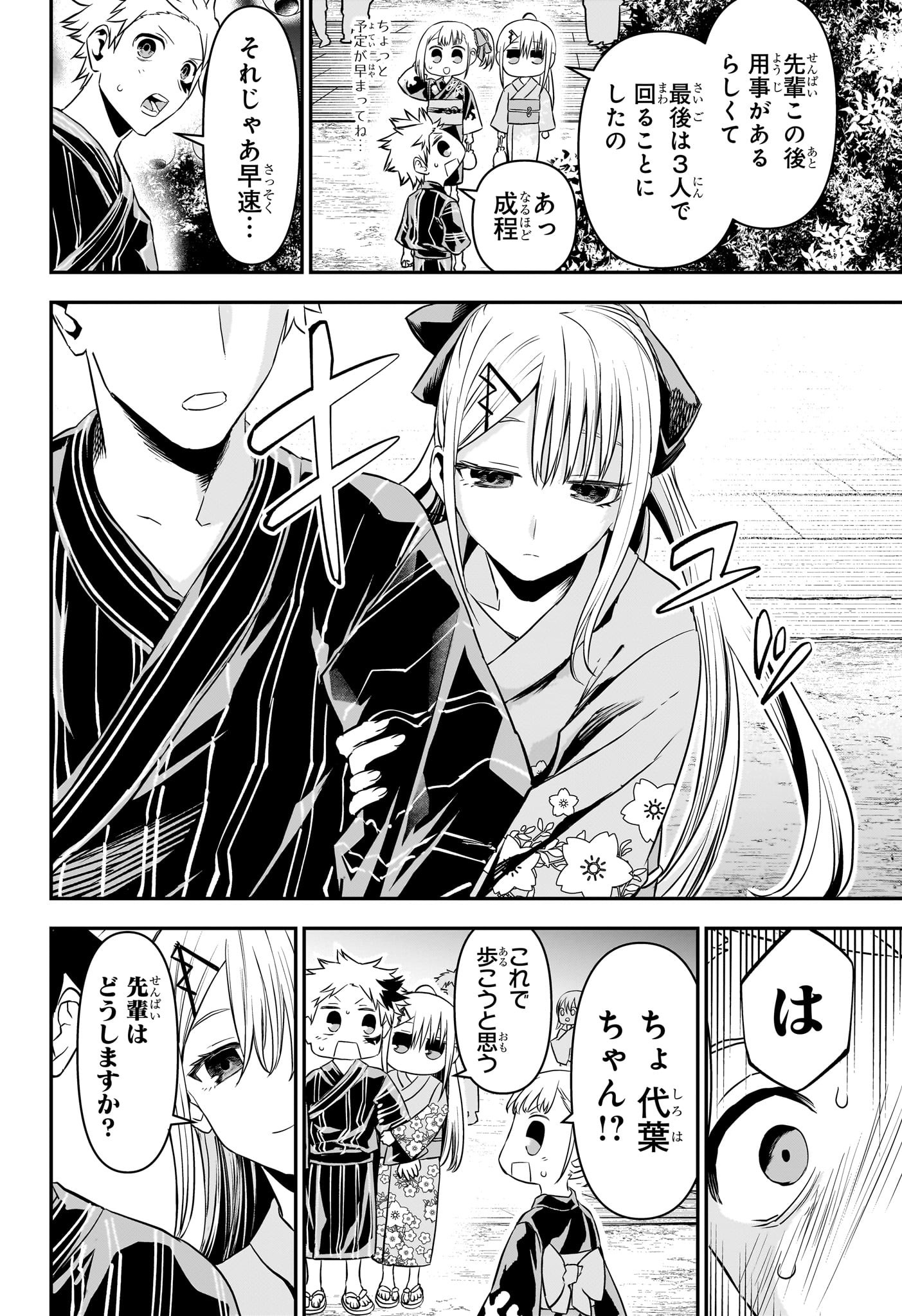鵺の陰陽師 Chap 98 - Next Chap 99