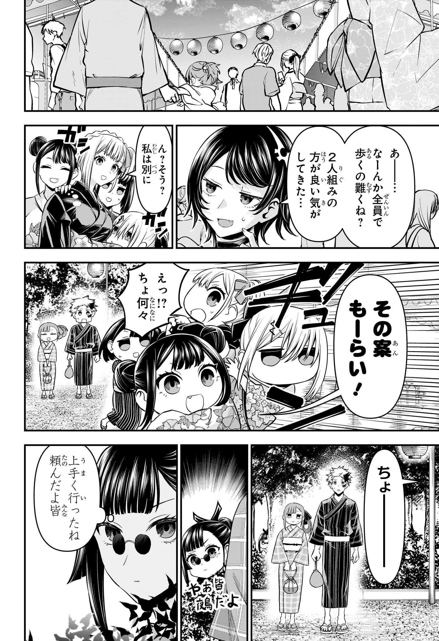 鵺の陰陽師 Chap 98 - Next Chap 99