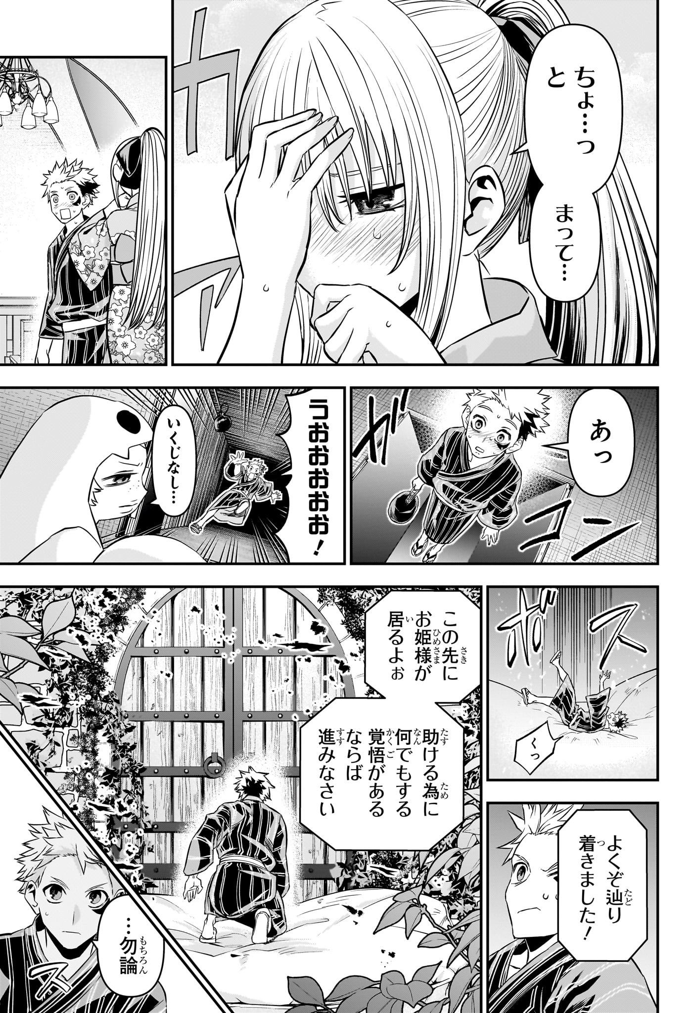 鵺の陰陽師 Chap 99 - Next Chap 100
