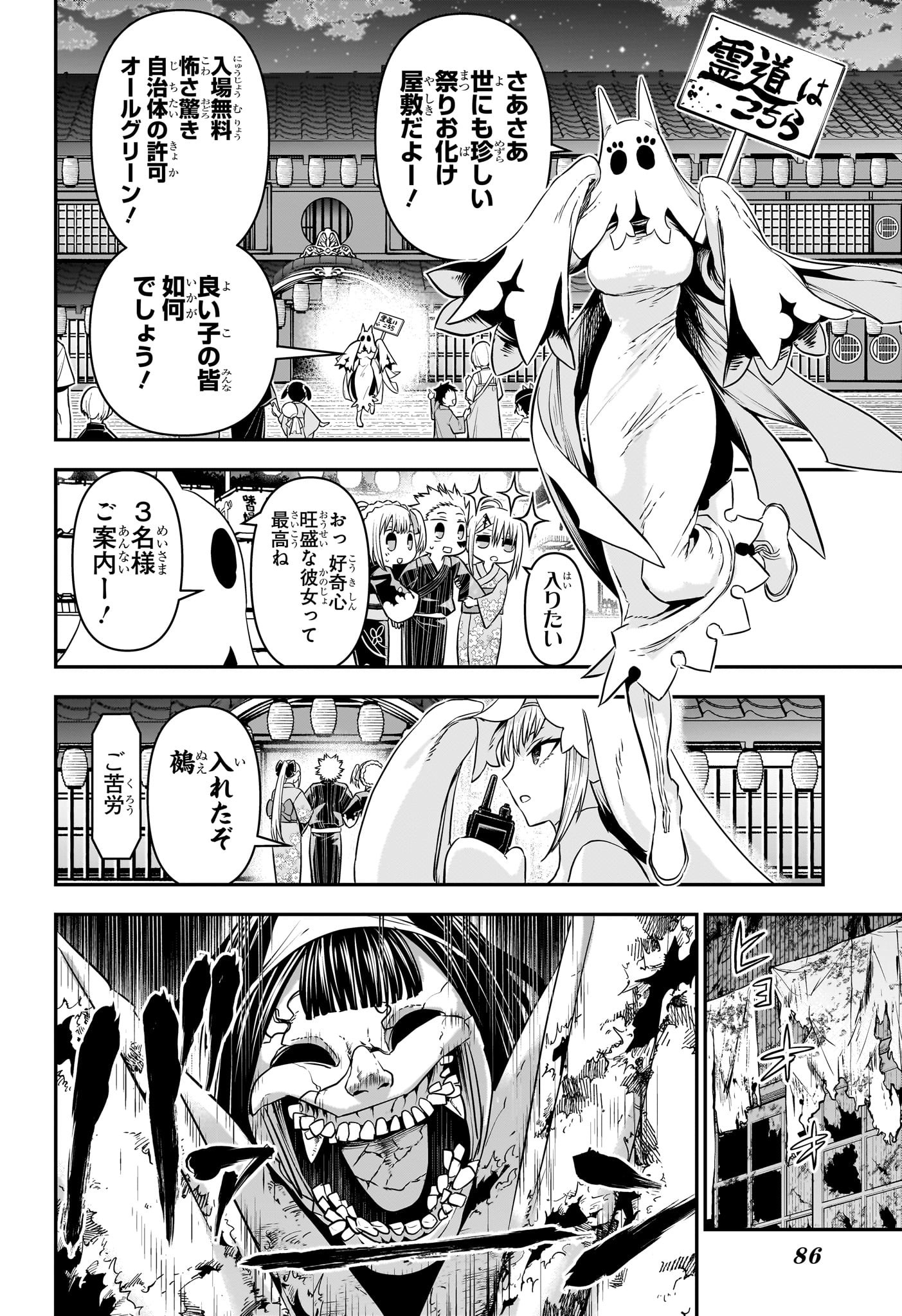 鵺の陰陽師 Chap 99 - Next Chap 100