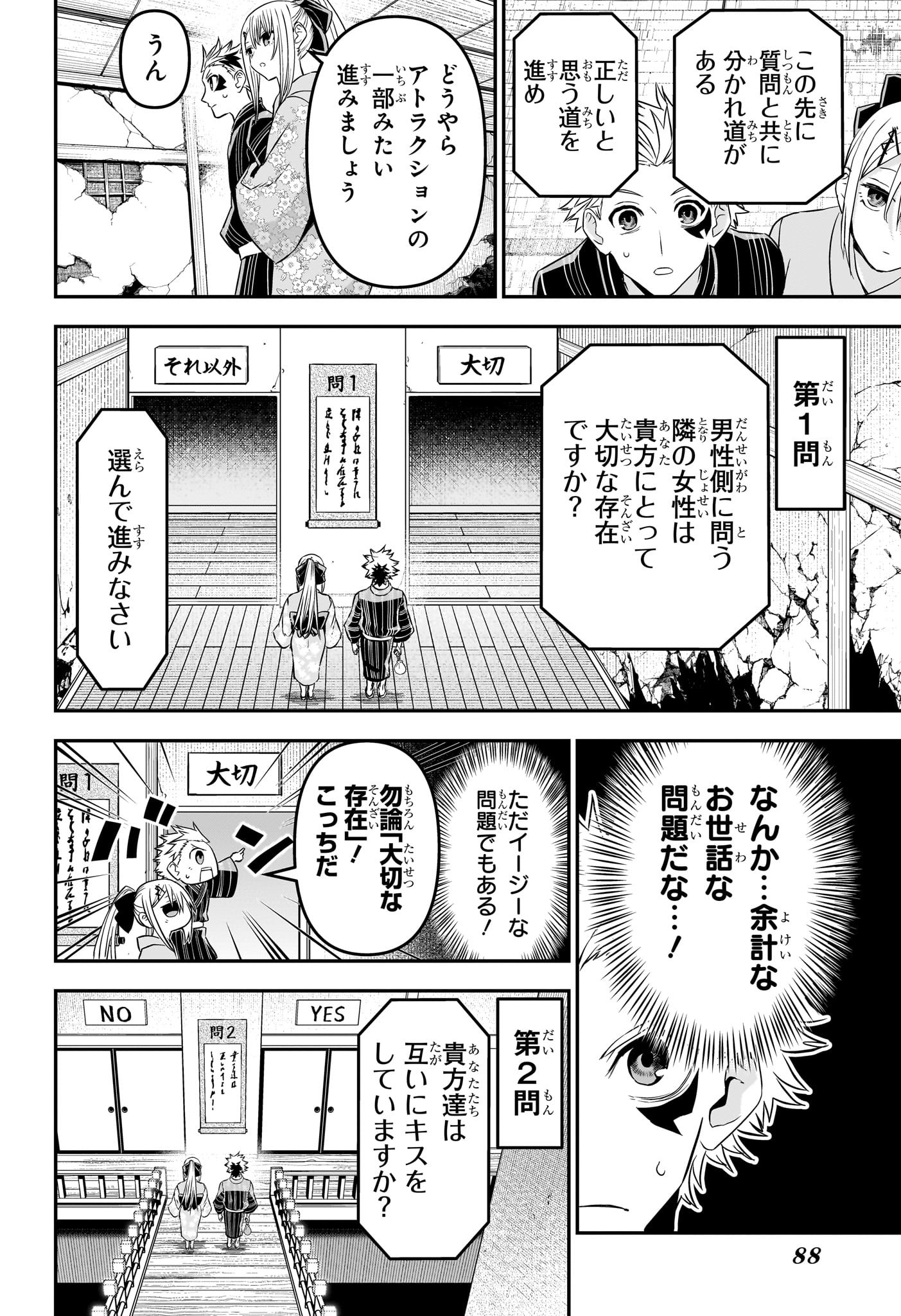 鵺の陰陽師 Chap 99 - Next Chap 100