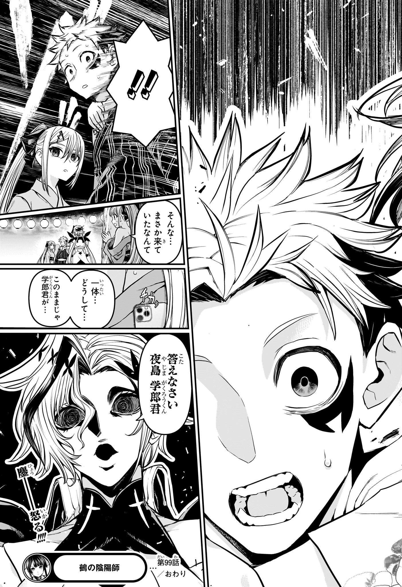 鵺の陰陽師 Chap 99 - Next Chap 100