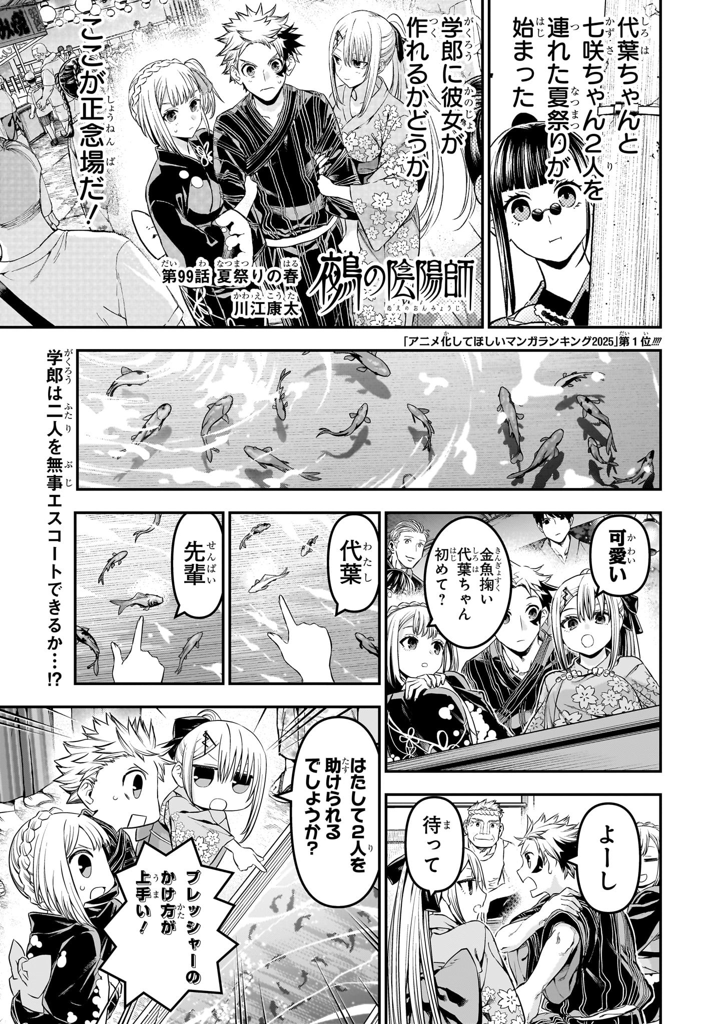 鵺の陰陽師 Chap 99 - Next Chap 100