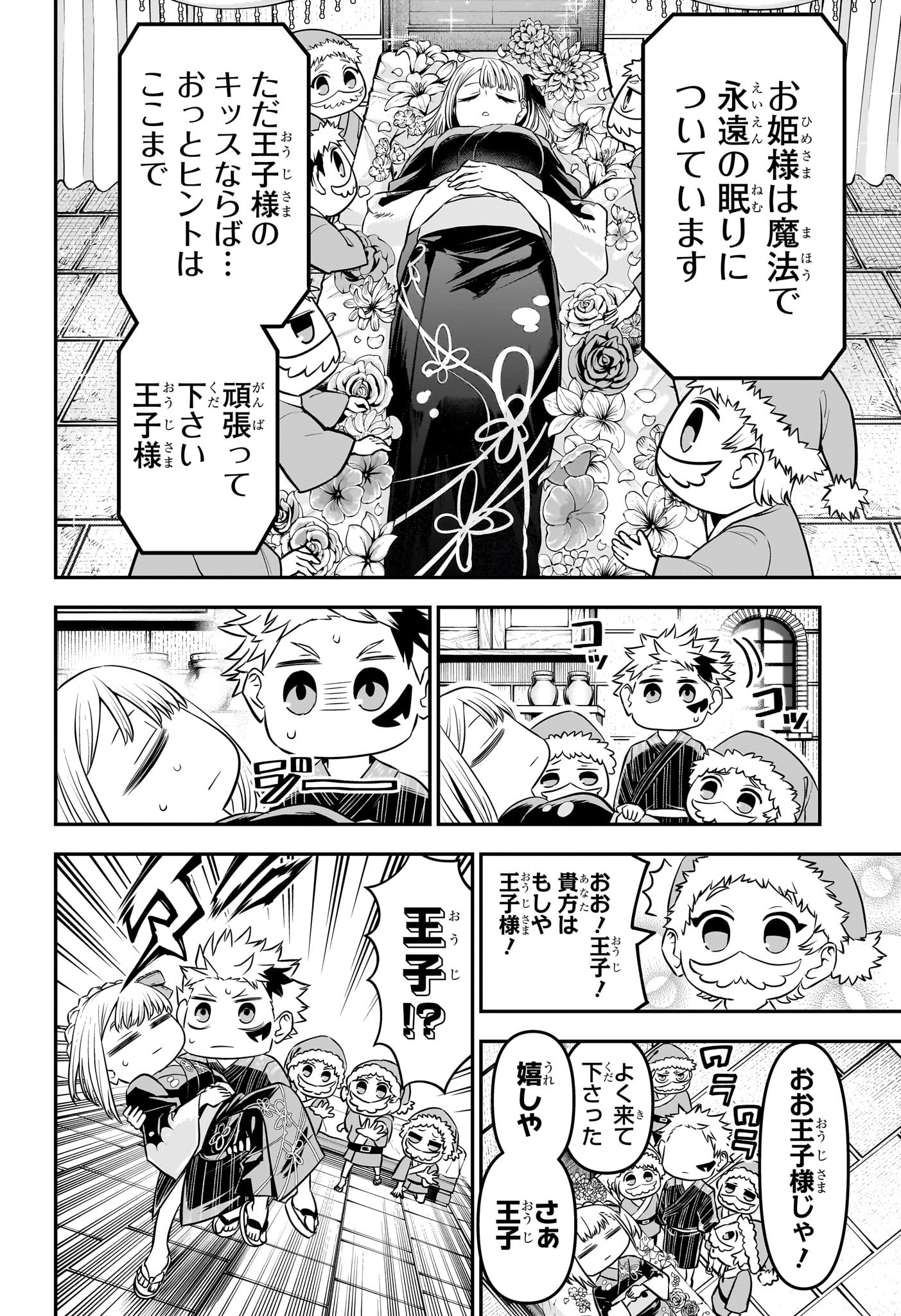 鵺の陰陽師 Chap 99 - Next Chap 100