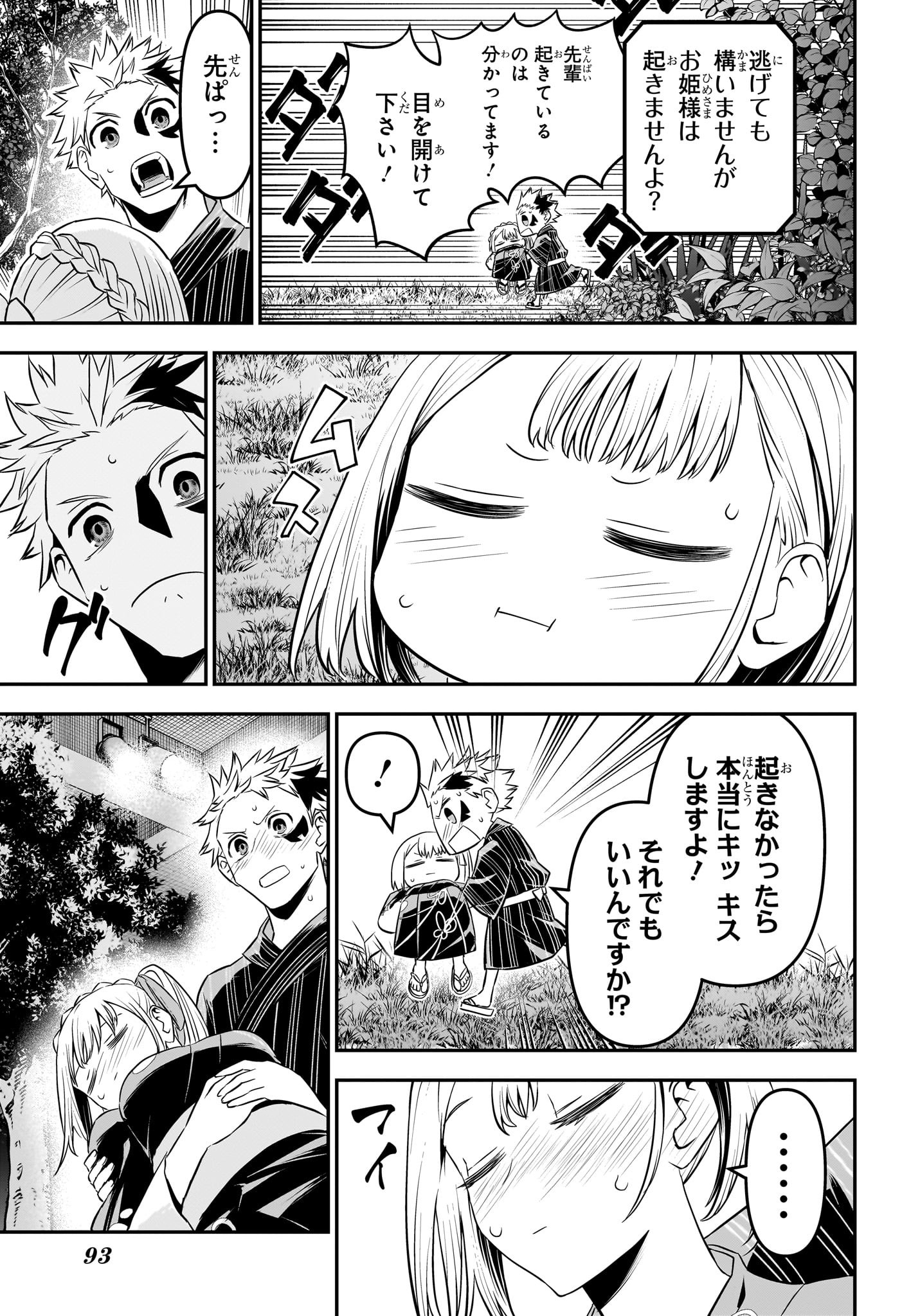 鵺の陰陽師 Chap 99 - Next Chap 100