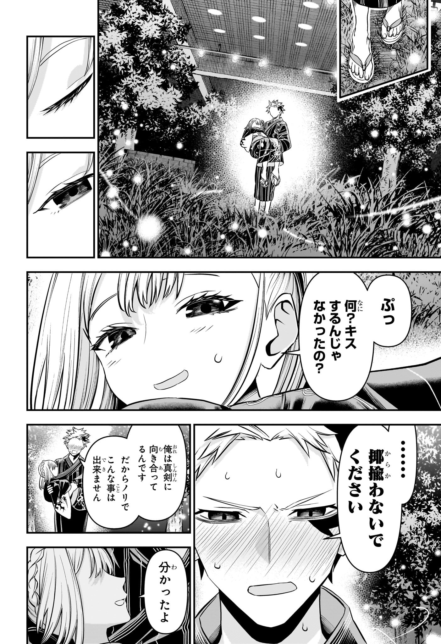 鵺の陰陽師 Chap 99 - Next Chap 100