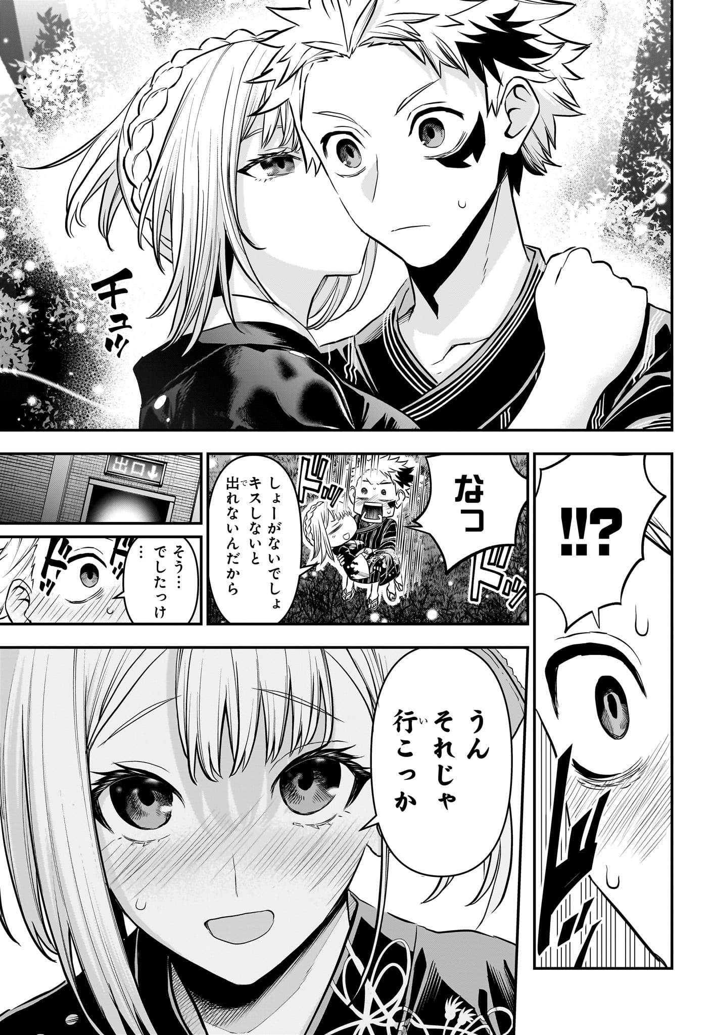 鵺の陰陽師 Chap 99 - Next Chap 100