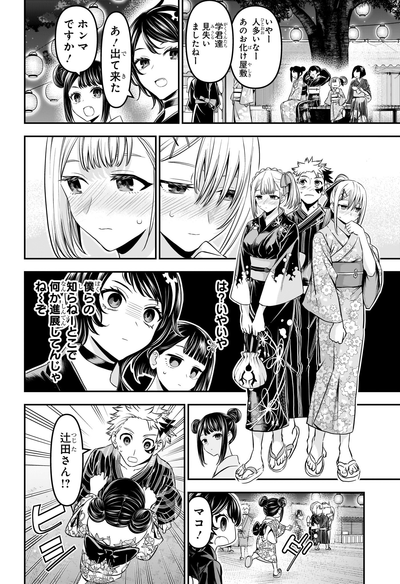 鵺の陰陽師 Chap 99 - Next Chap 100