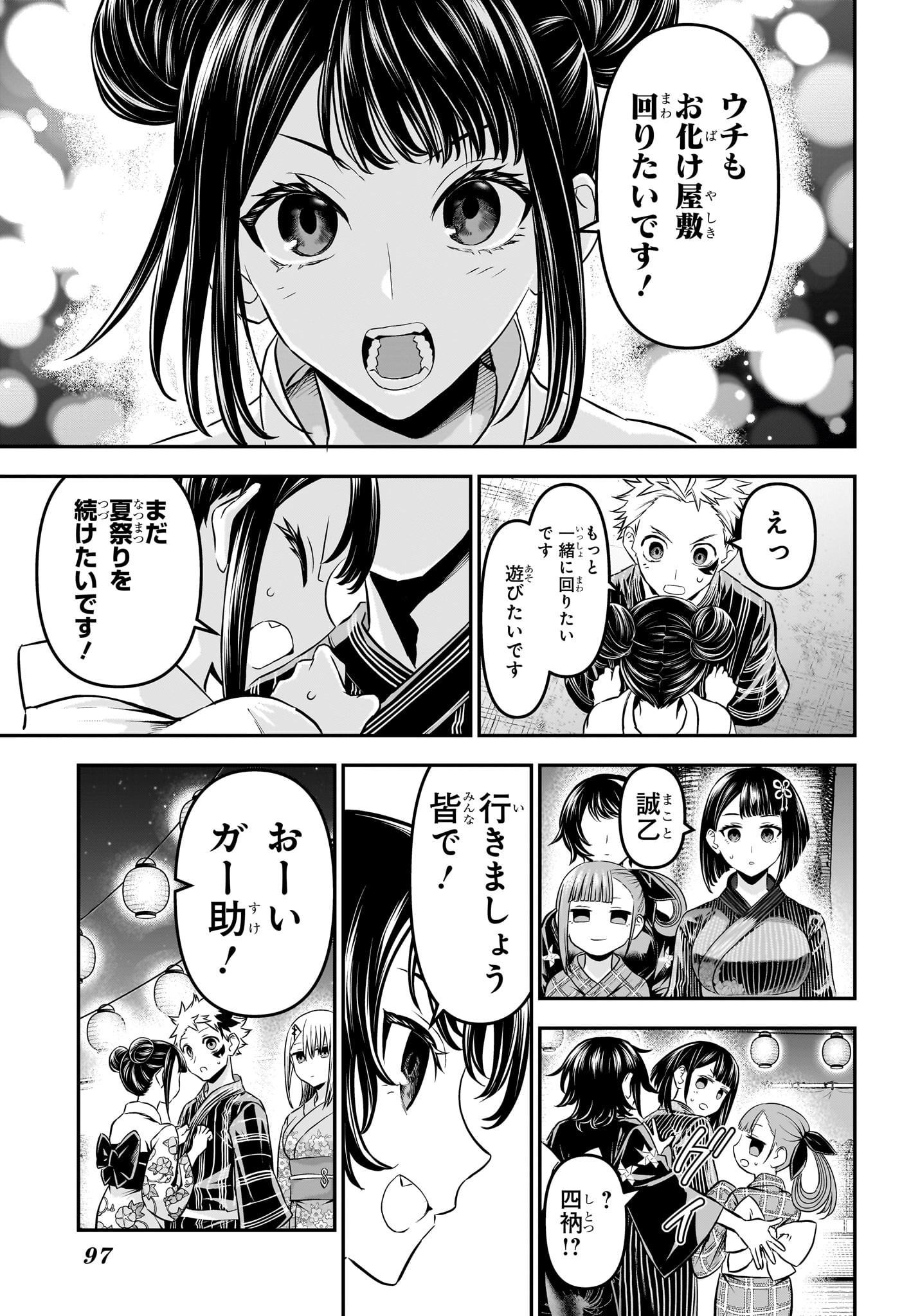 鵺の陰陽師 Chap 99 - Next Chap 100