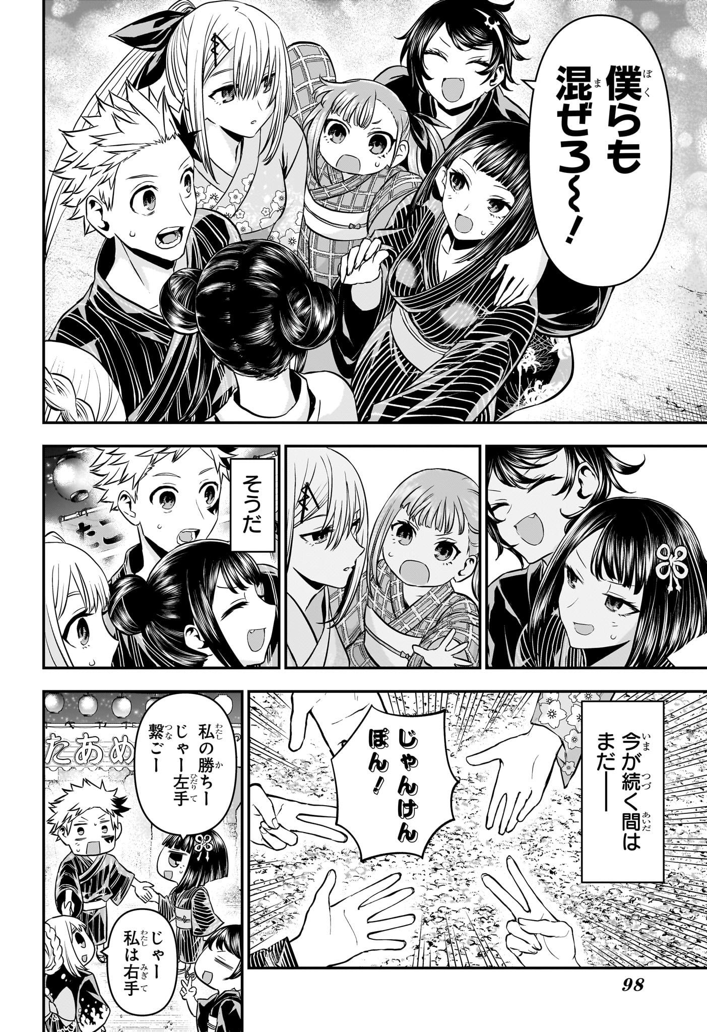 鵺の陰陽師 Chap 99 - Next Chap 100