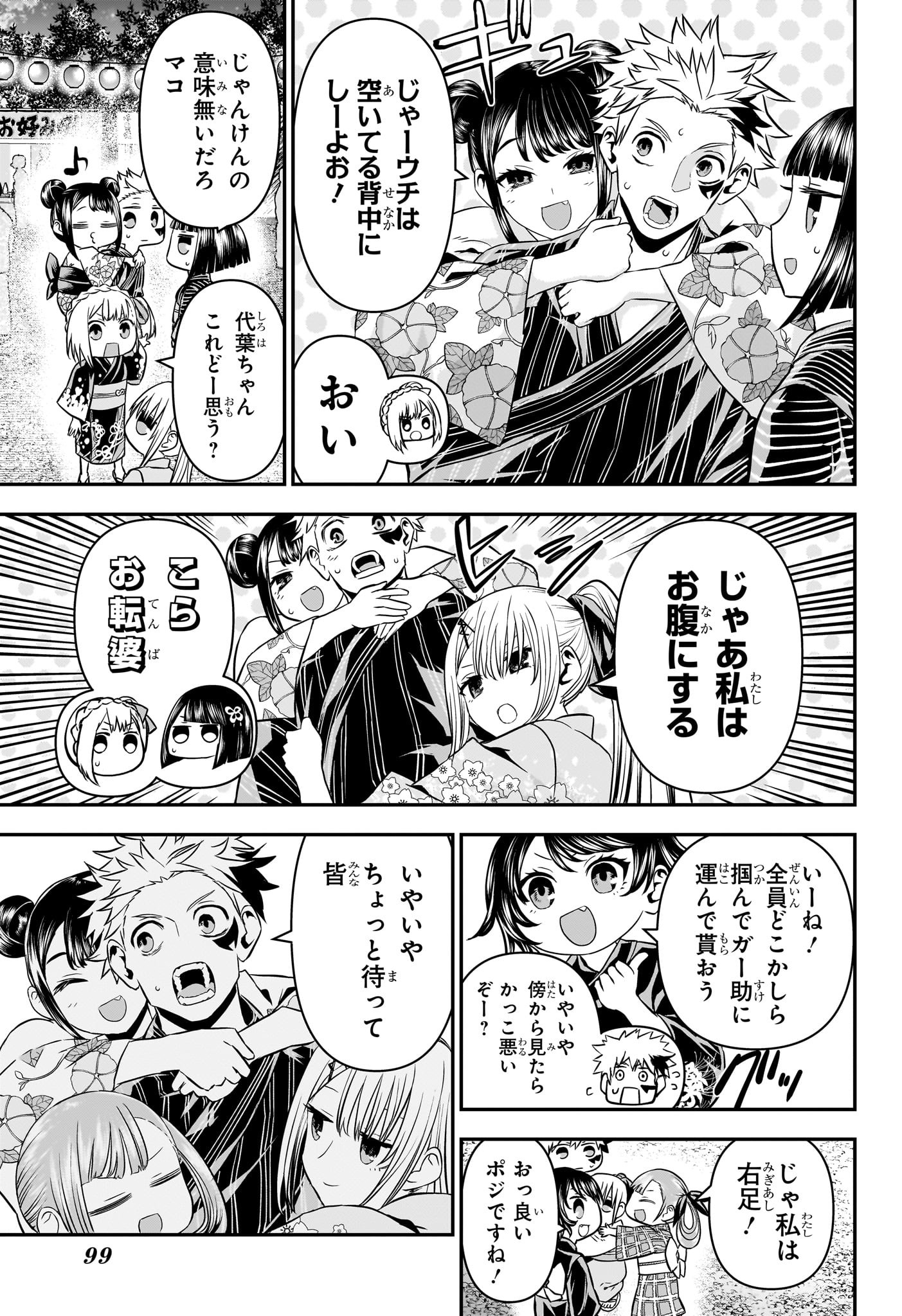 鵺の陰陽師 Chap 99 - Next Chap 100