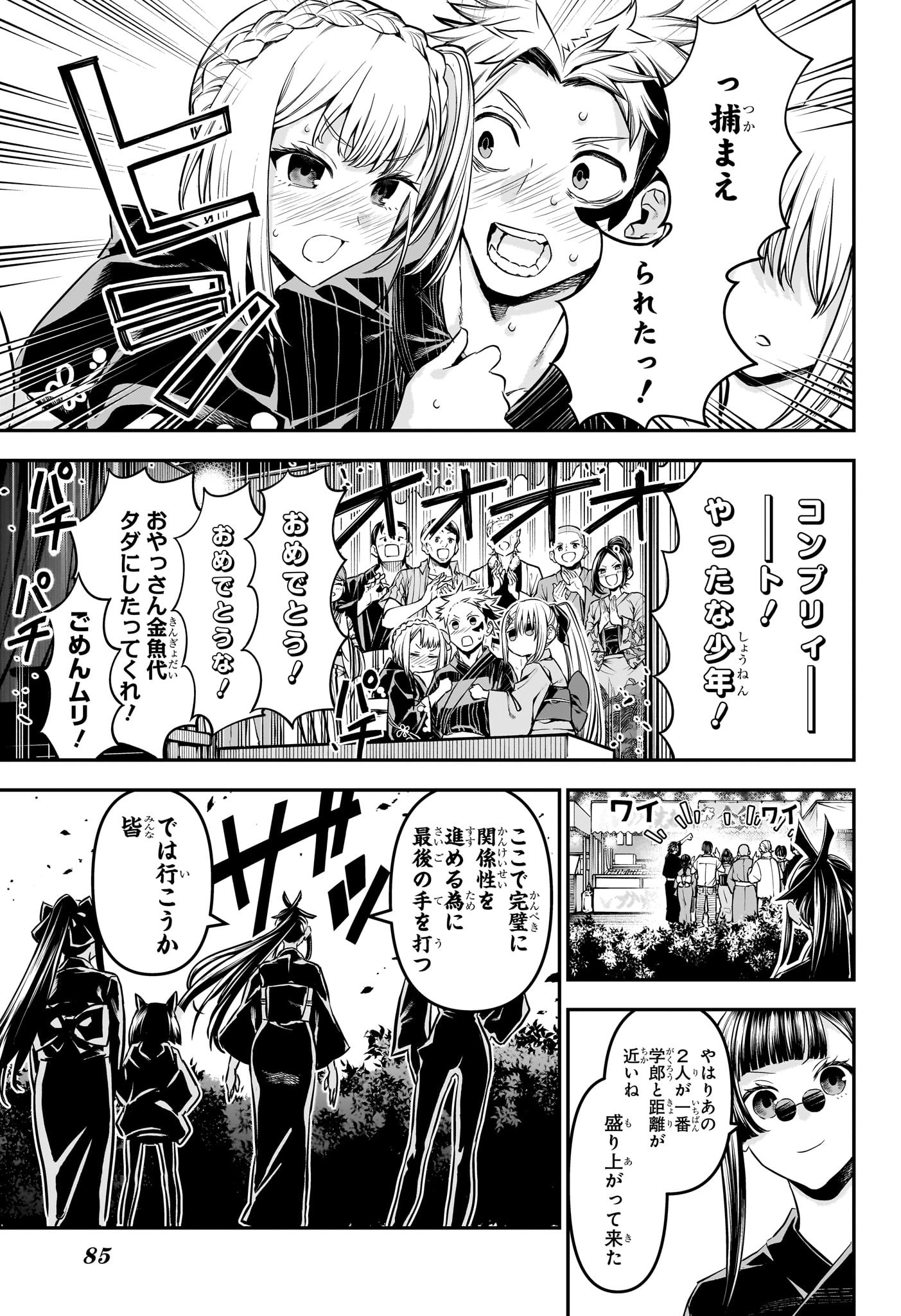 鵺の陰陽師 Chap 99 - Next Chap 100