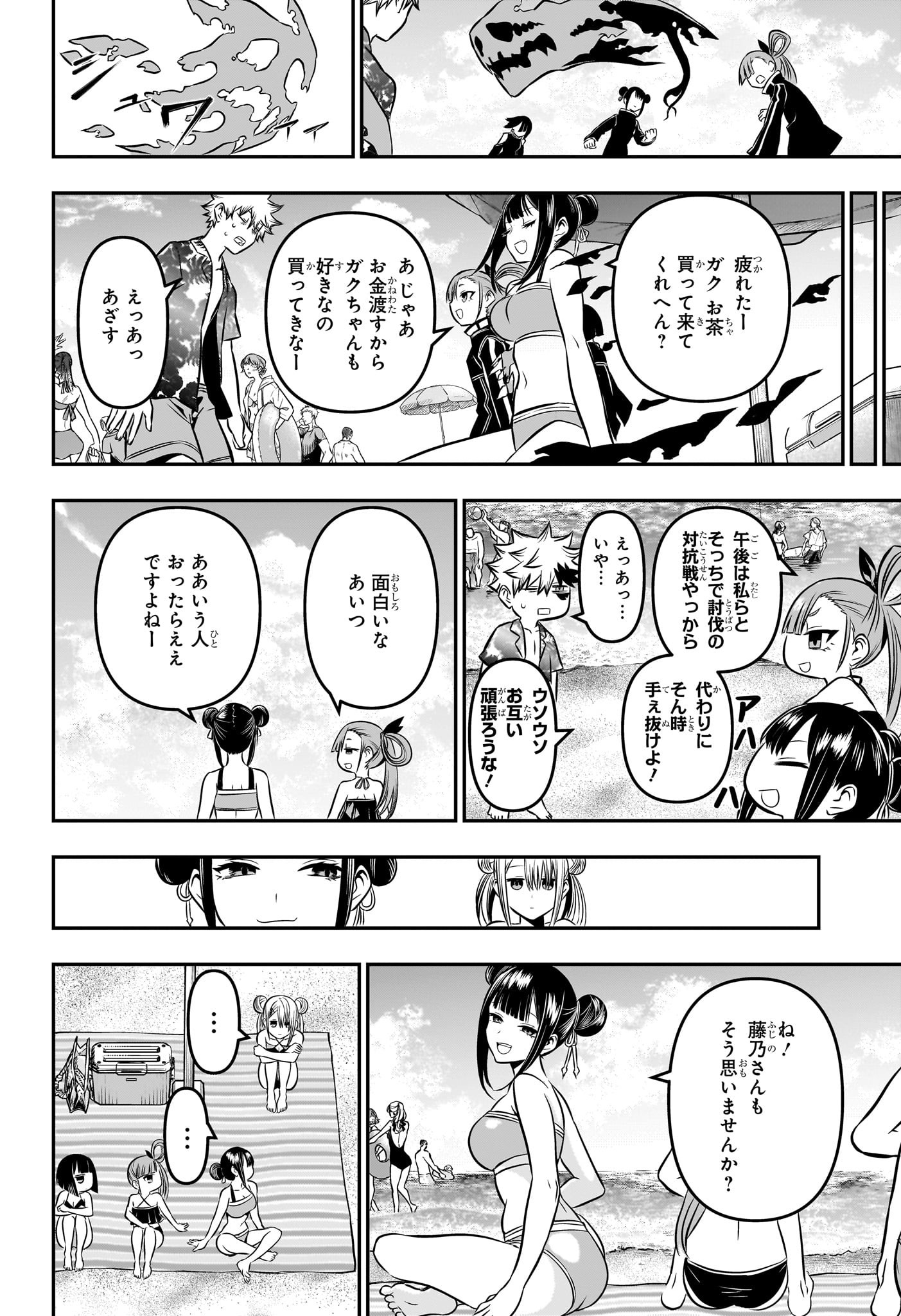 鵺の陰陽師 Chap 10 - Next Chap 11