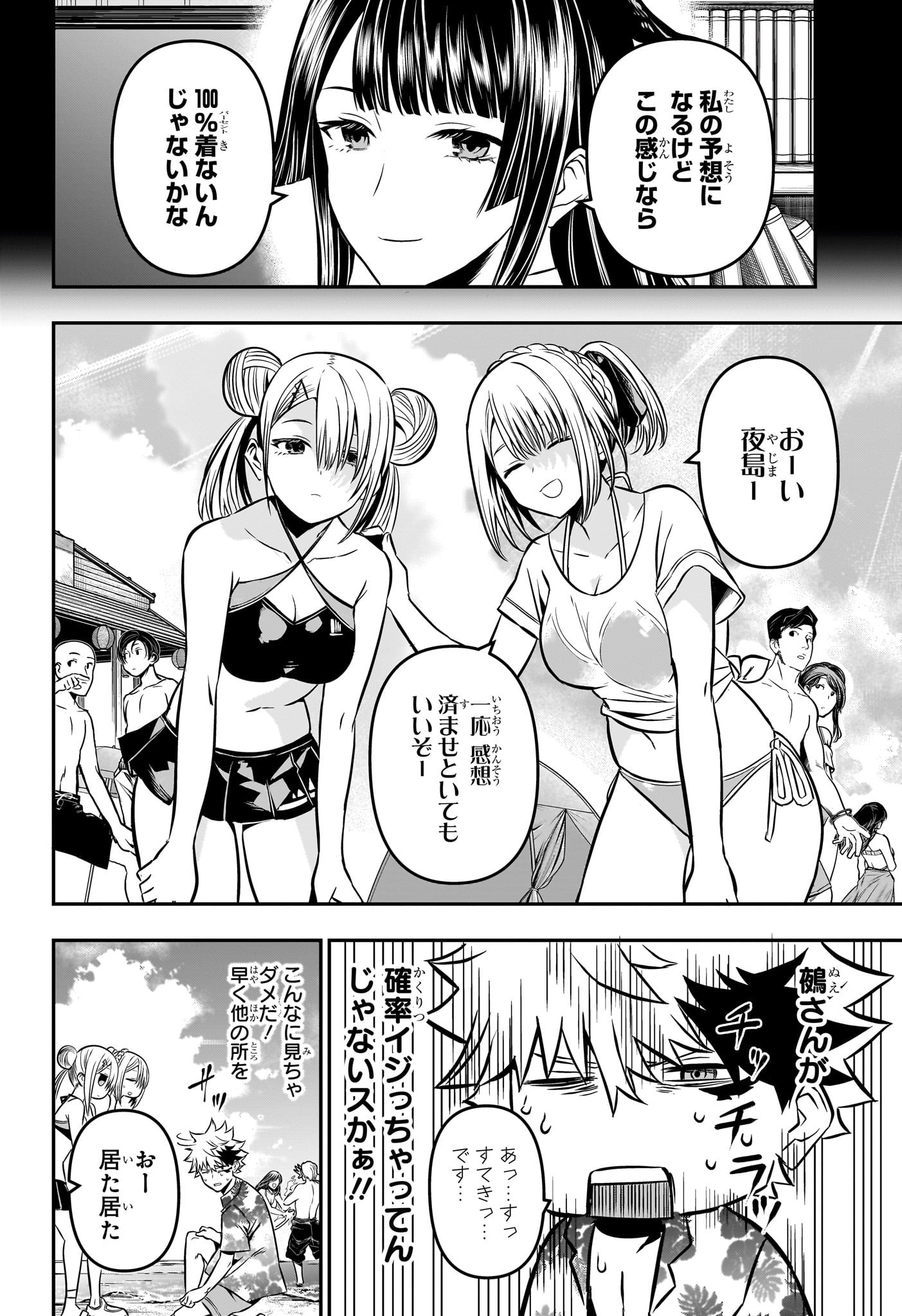 鵺の陰陽師 Chap 10 - Next Chap 11