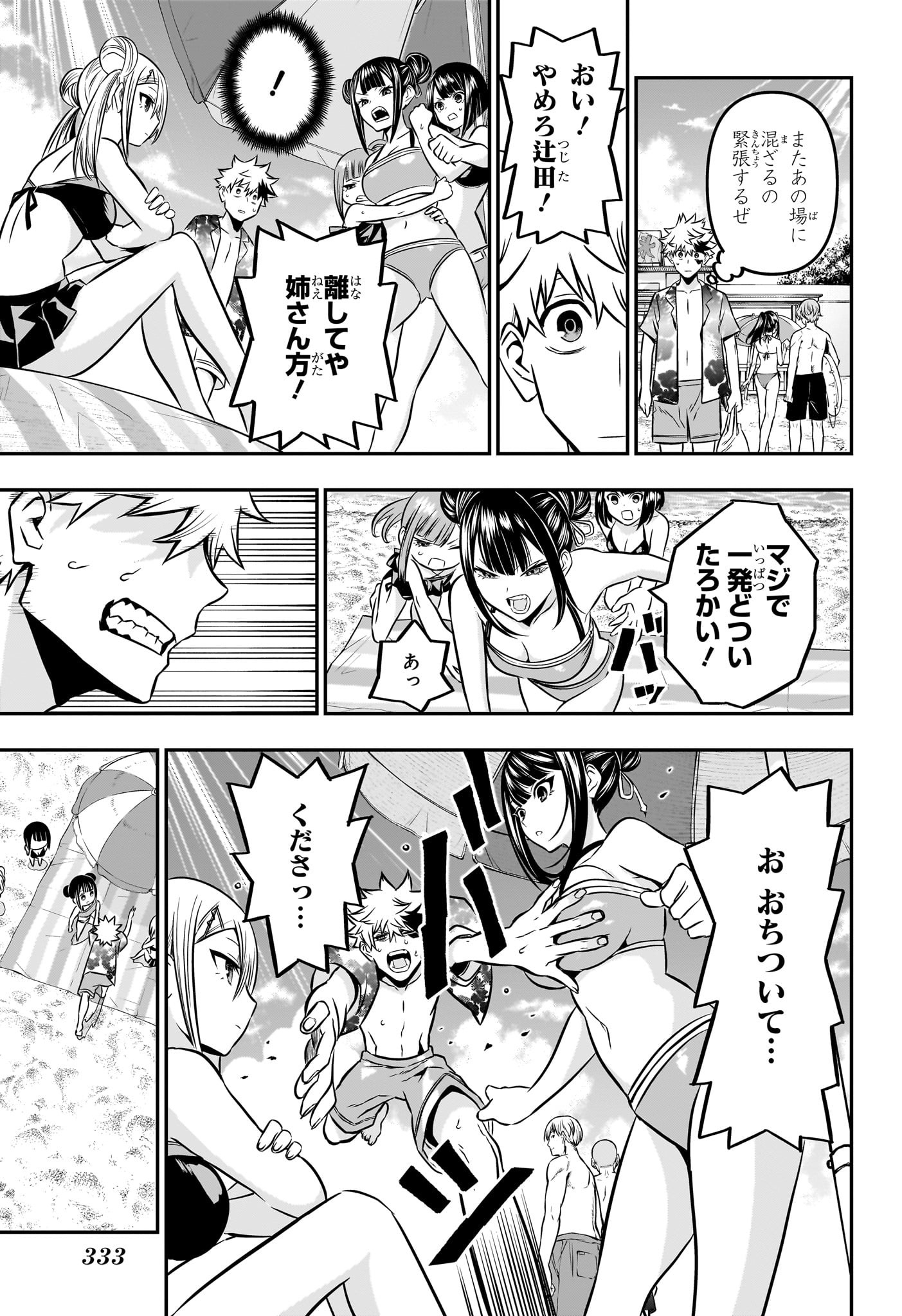 鵺の陰陽師 Chap 10 - Next Chap 11