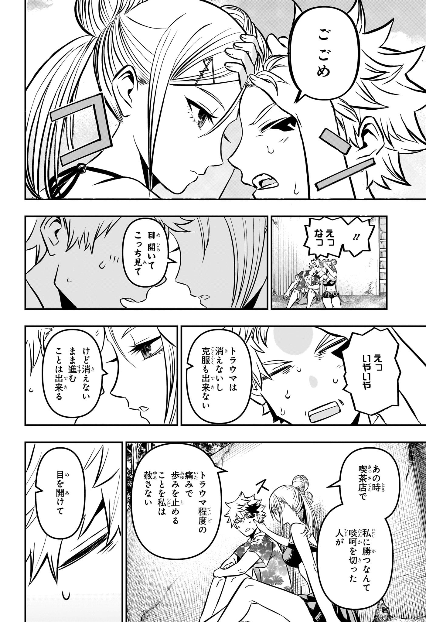 鵺の陰陽師 Chap 10 - Next Chap 11