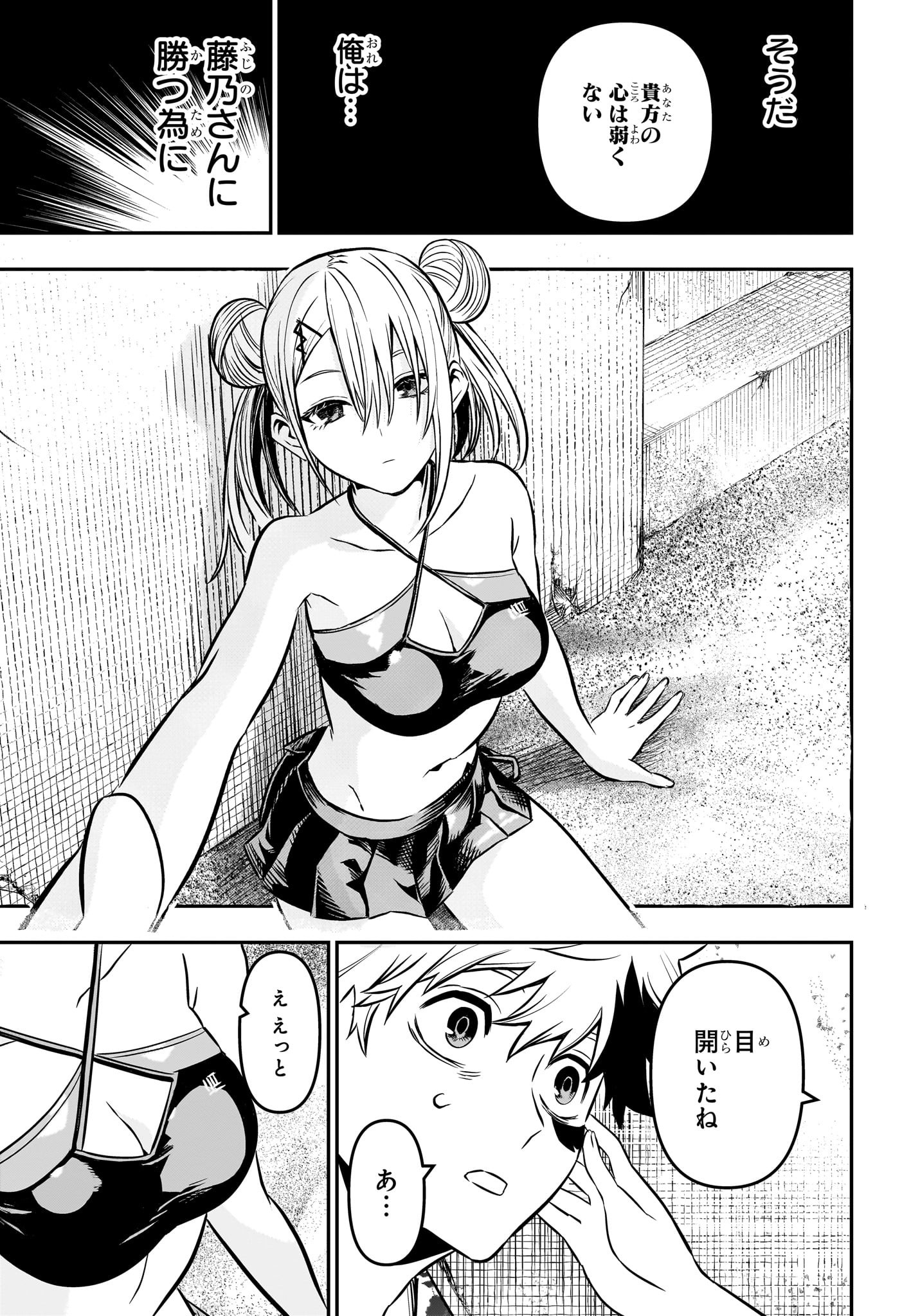 鵺の陰陽師 Chap 10 - Next Chap 11