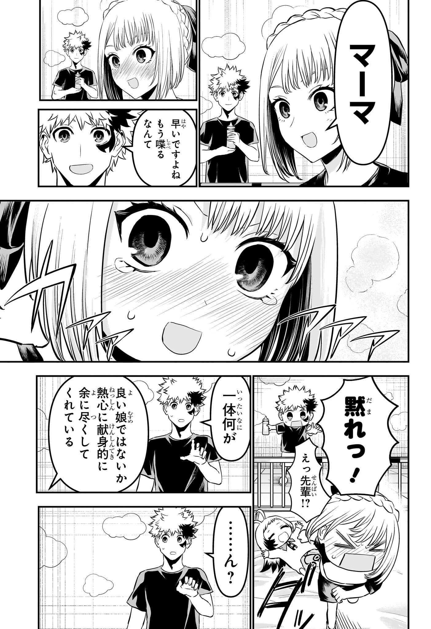 鵺の陰陽師 Chap 103 - Next Chap 104