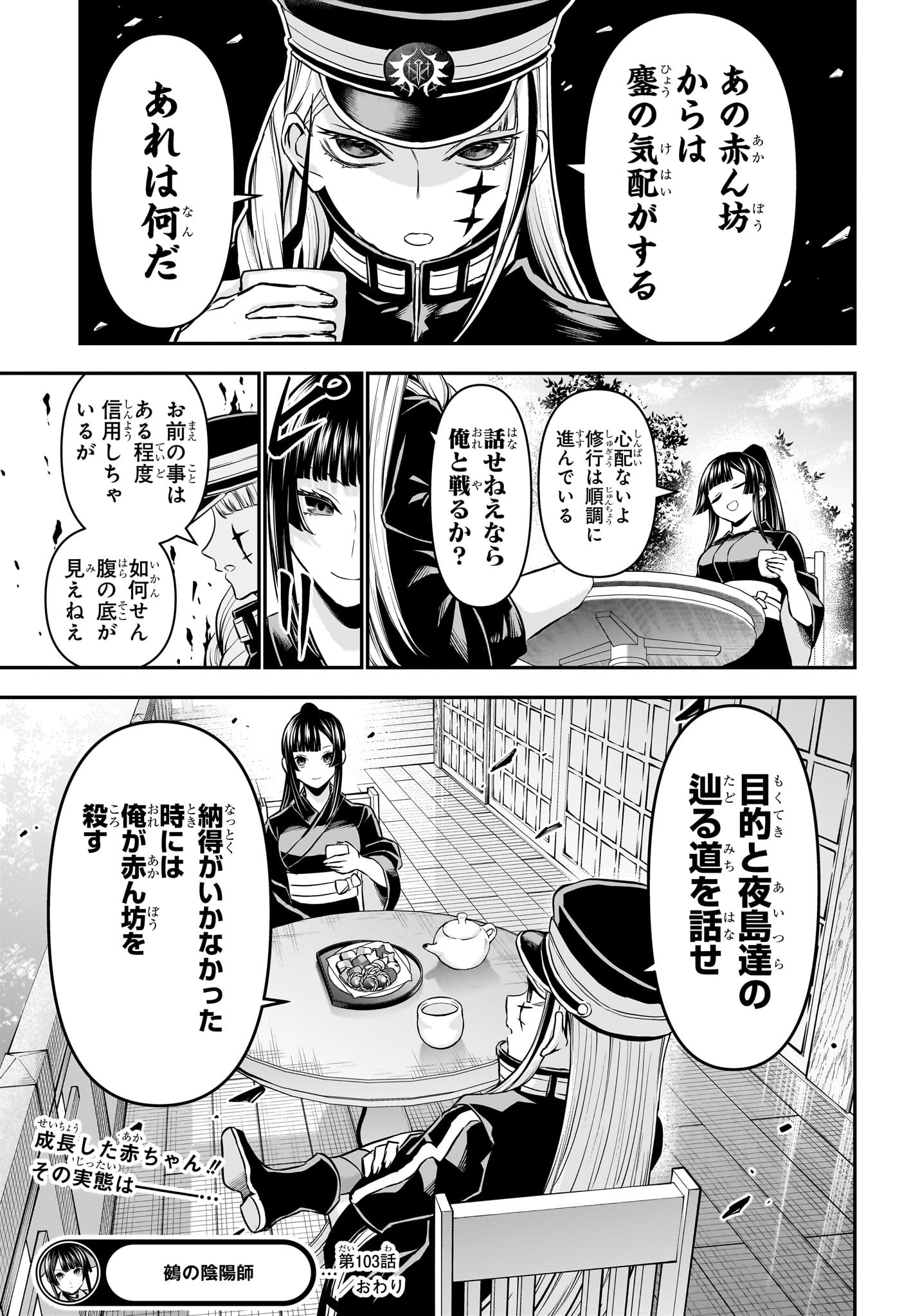 鵺の陰陽師 Chap 103 - Next Chap 104