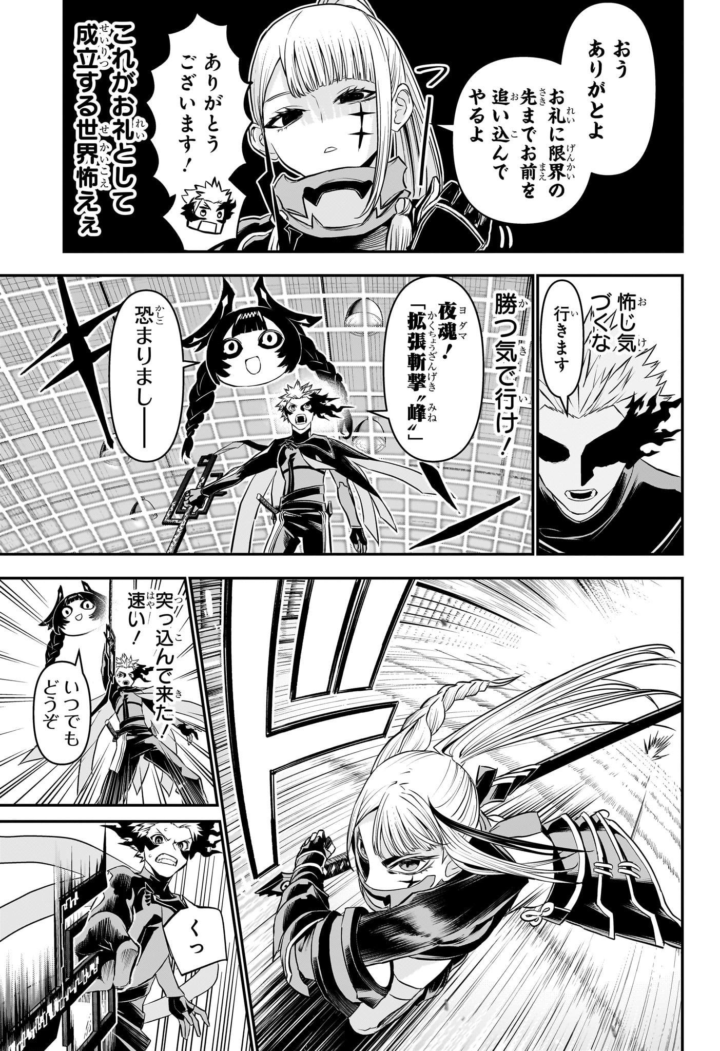 鵺の陰陽師 Chap 103 - Next Chap 104