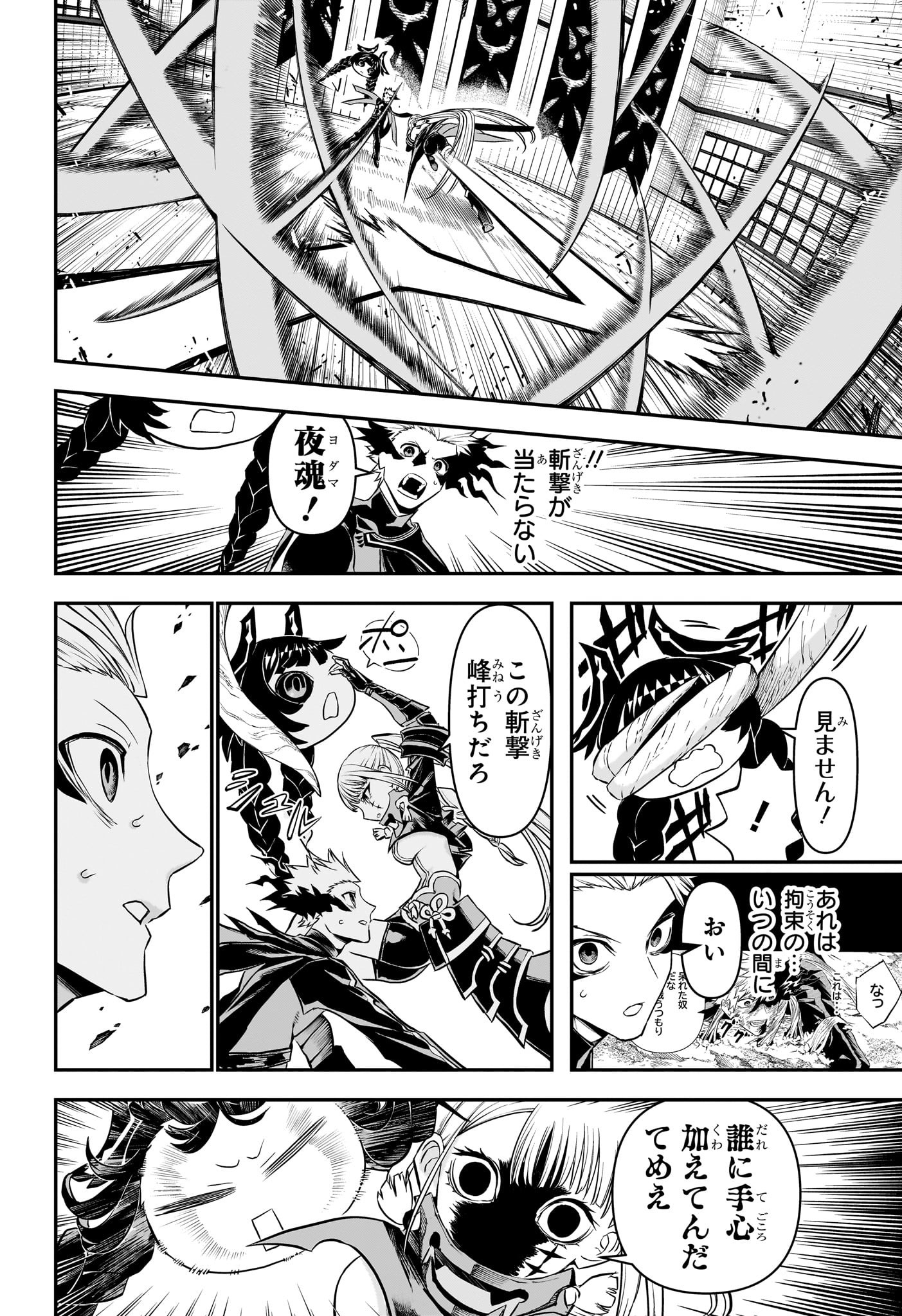 鵺の陰陽師 Chap 103 - Next Chap 104