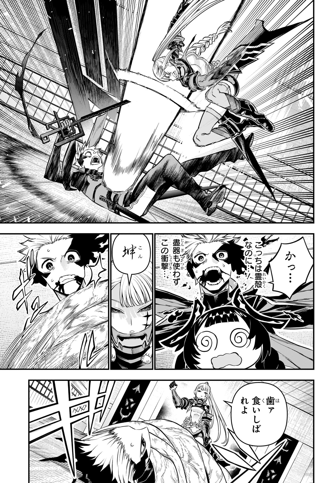 鵺の陰陽師 Chap 103 - Next Chap 104