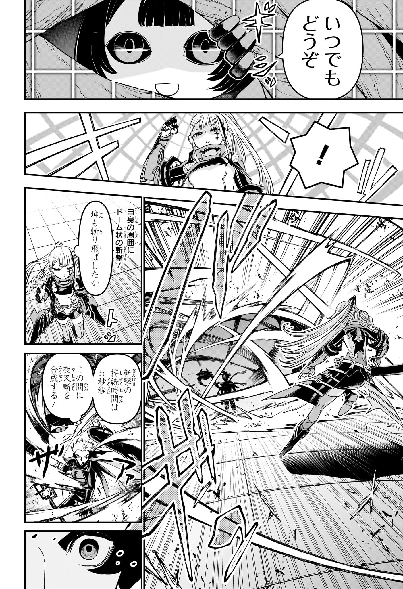 鵺の陰陽師 Chap 103 - Next Chap 104