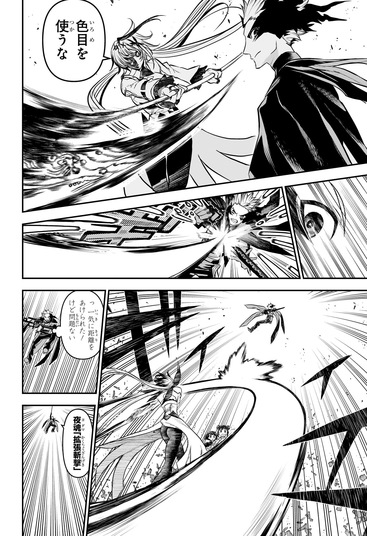 鵺の陰陽師 Chap 100 - Next Chap 101