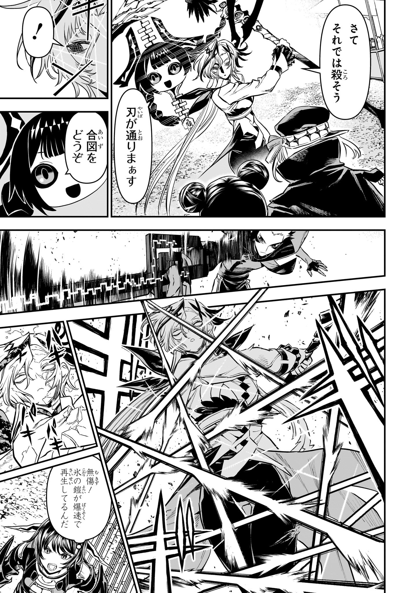 鵺の陰陽師 Chap 100 - Next Chap 101