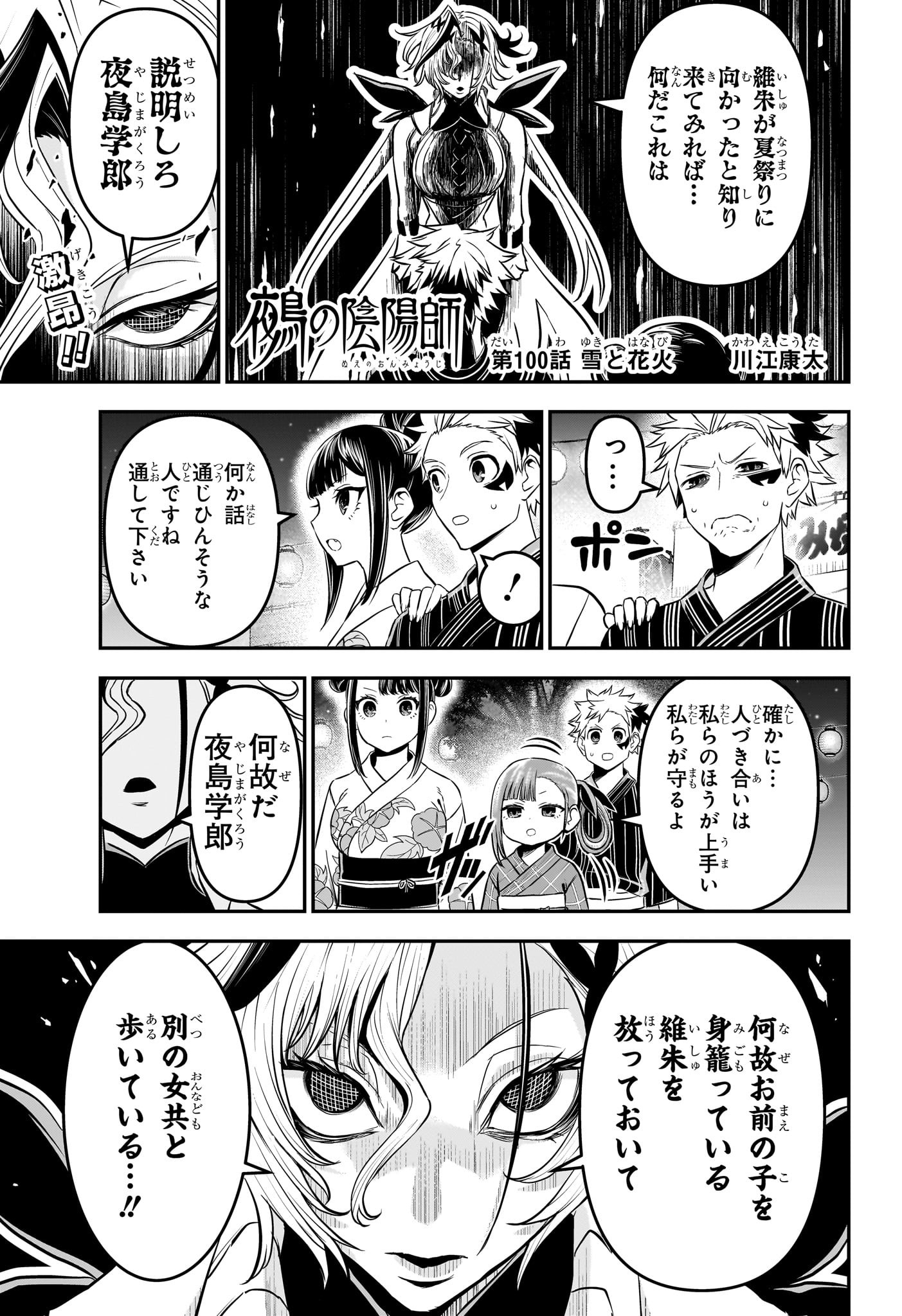鵺の陰陽師 Chap 100 - Next Chap 101