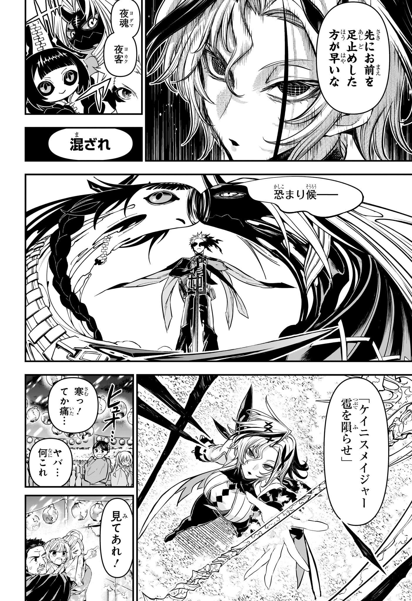 鵺の陰陽師 Chap 100 - Next Chap 101