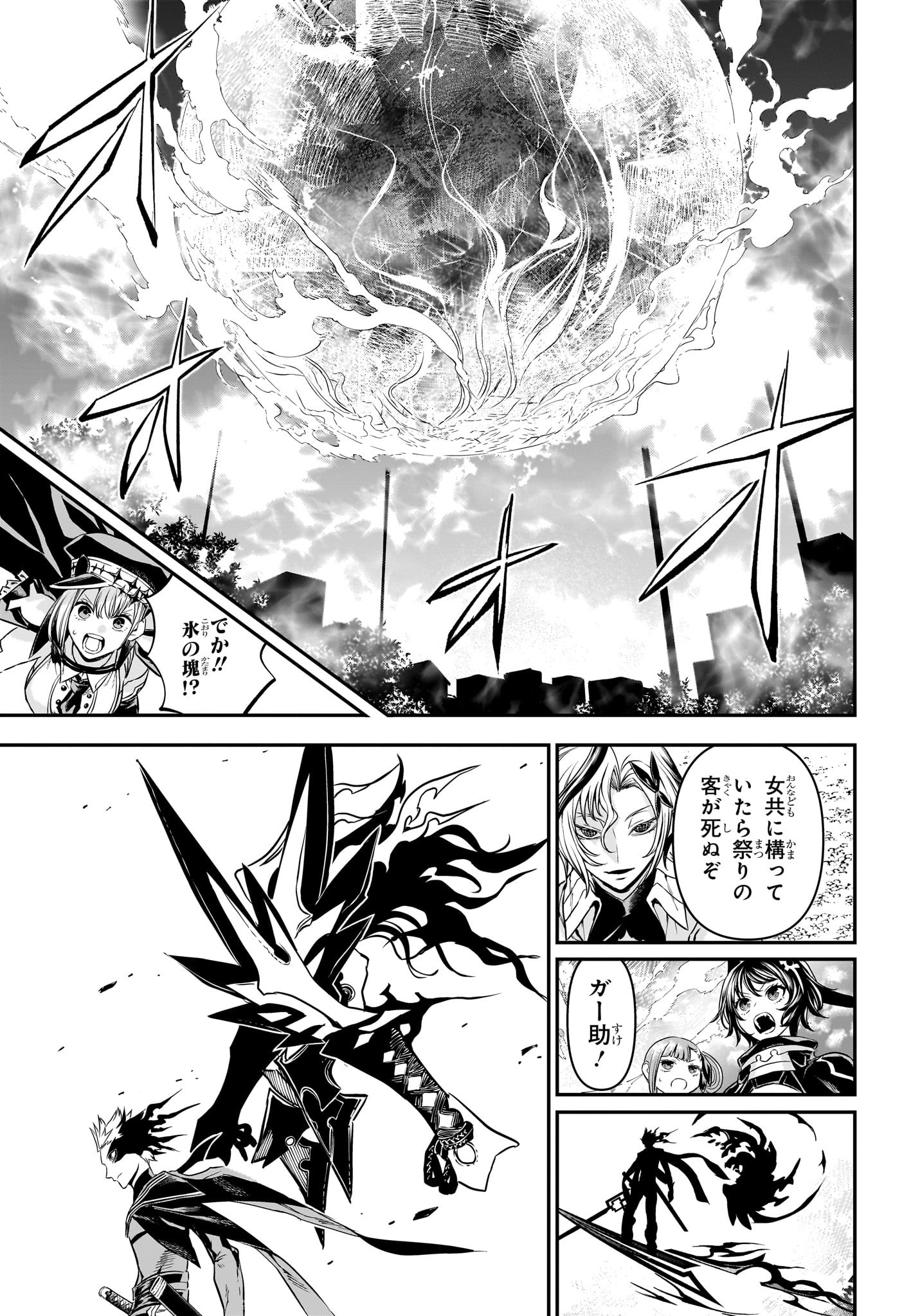 鵺の陰陽師 Chap 100 - Next Chap 101