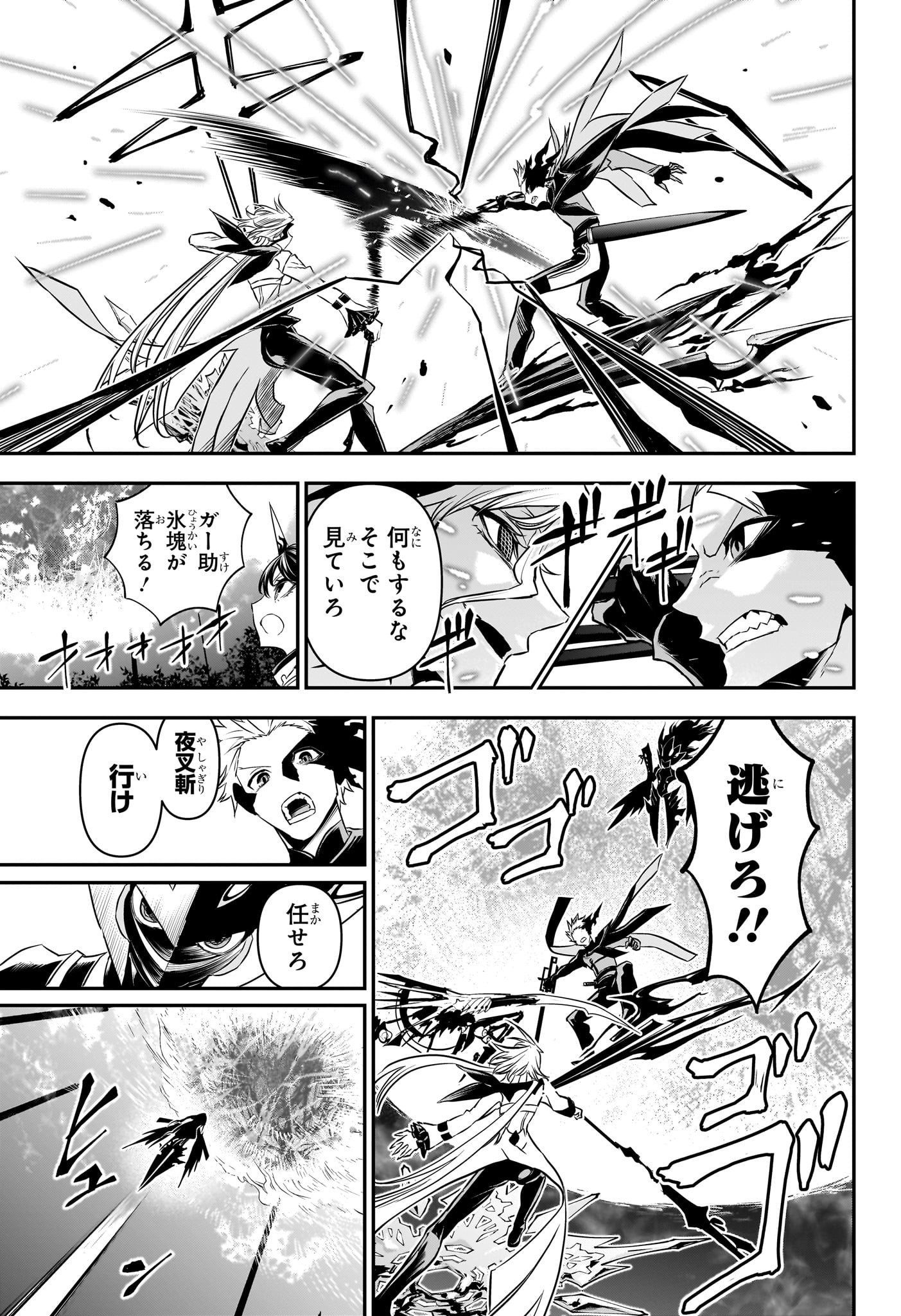 鵺の陰陽師 Chap 100 - Next Chap 101